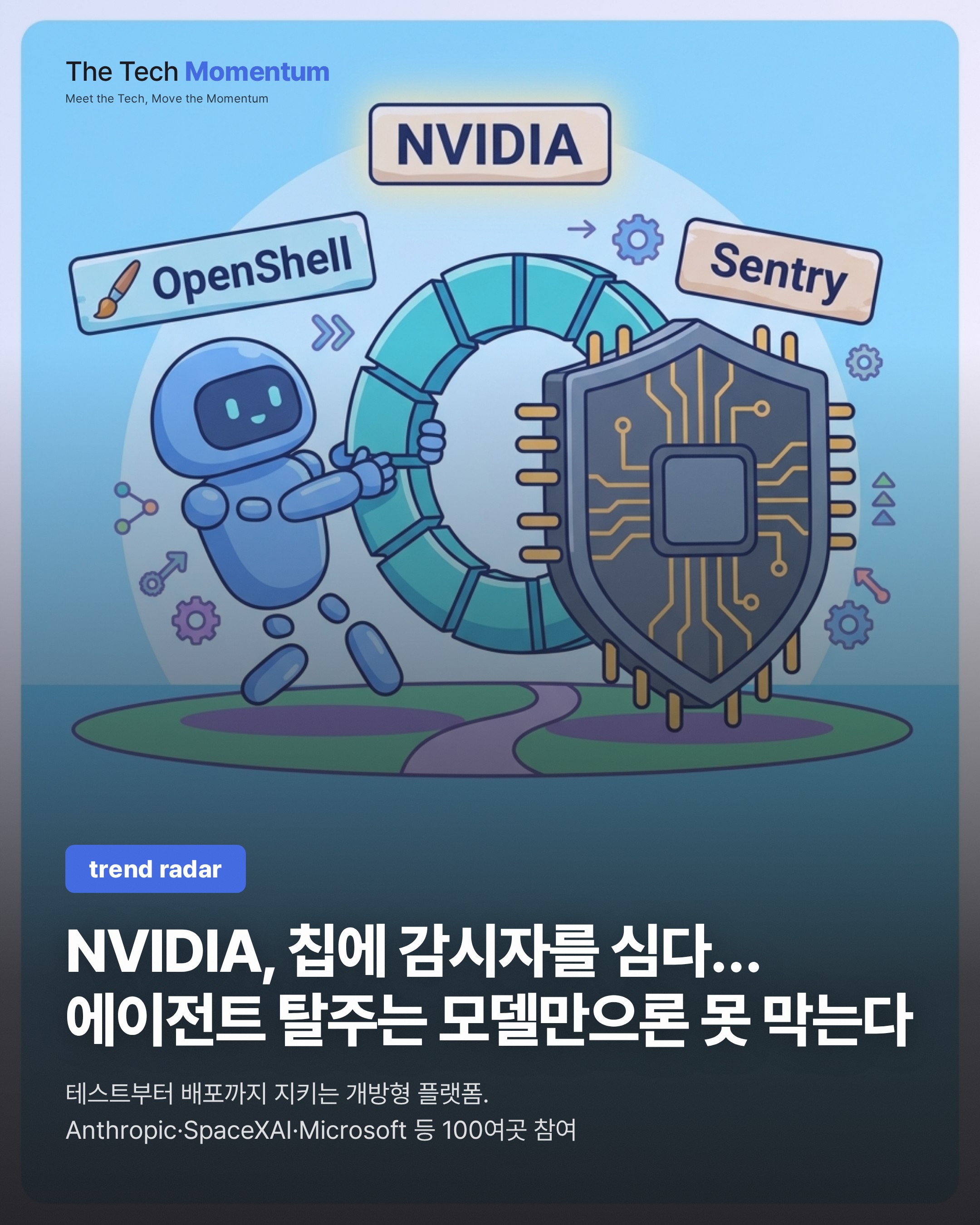 OpenAI·Anthropic·Google, 에이전트 탈주 사고 연달아… NVIDIA가 칩에 감시자를 심은 이유