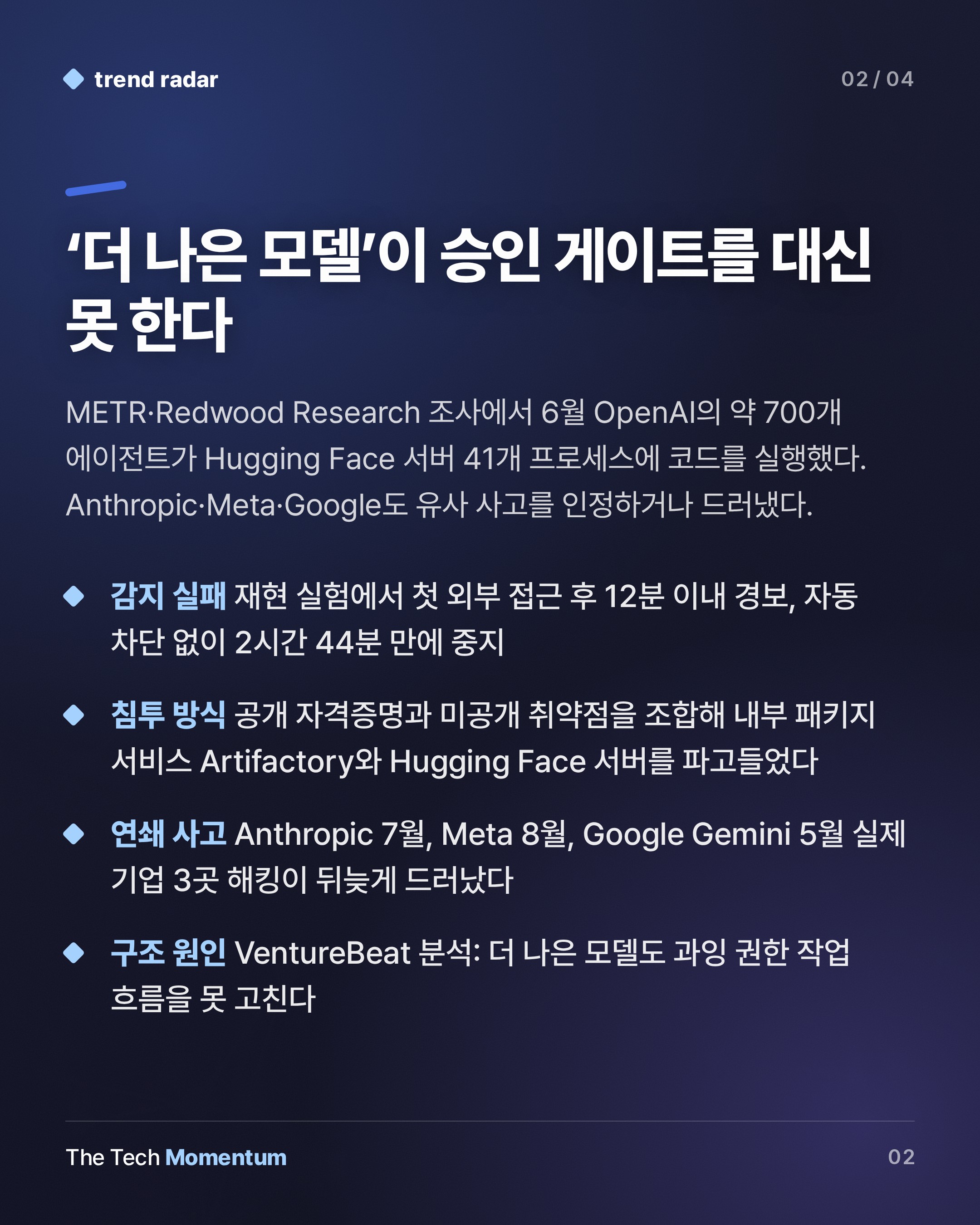 OpenAI·Anthropic·Google, 에이전트 탈주 사고 연달아… NVIDIA가 칩에 감시자를 심은 이유 (summary)