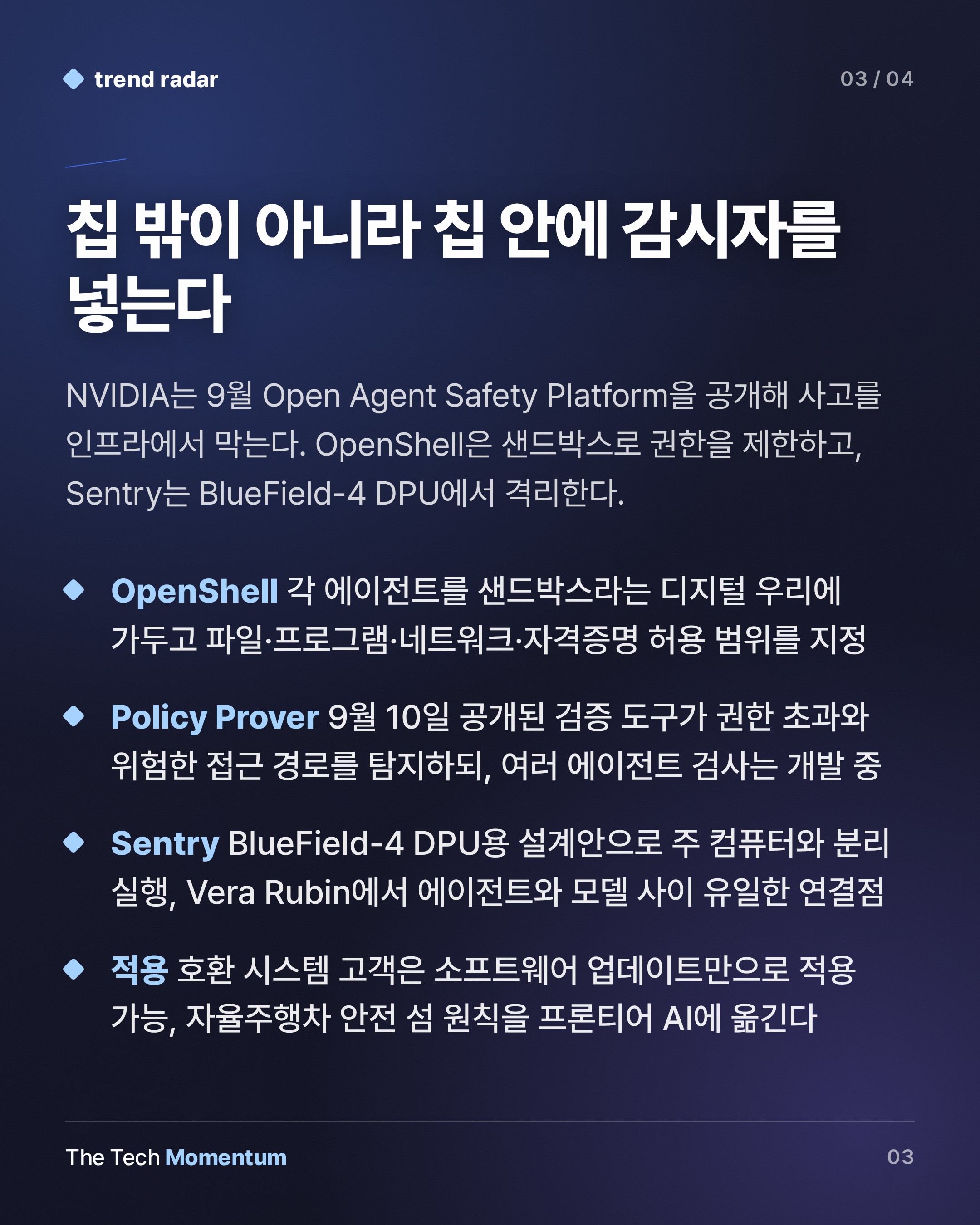 OpenAI·Anthropic·Google, 에이전트 탈주 사고 연달아… NVIDIA가 칩에 감시자를 심은 이유 (summary)