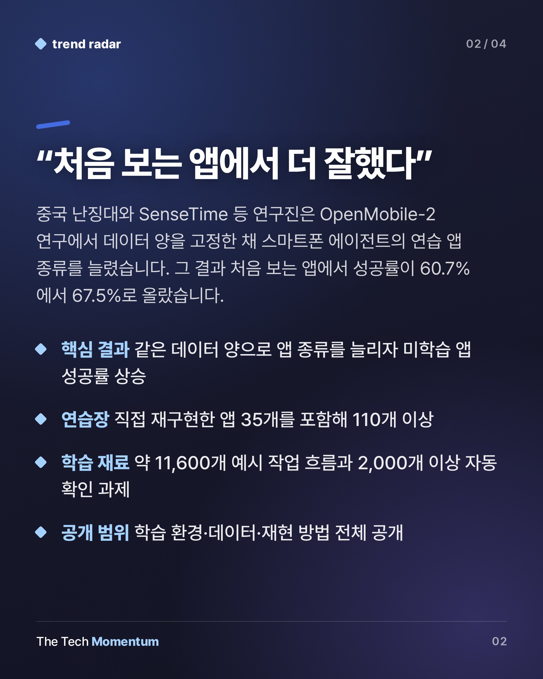 OpenMobile-2, 스마트폰 에이전트는 데이터 양보다 앱 다양성이 성능을 갈랐다 (summary)