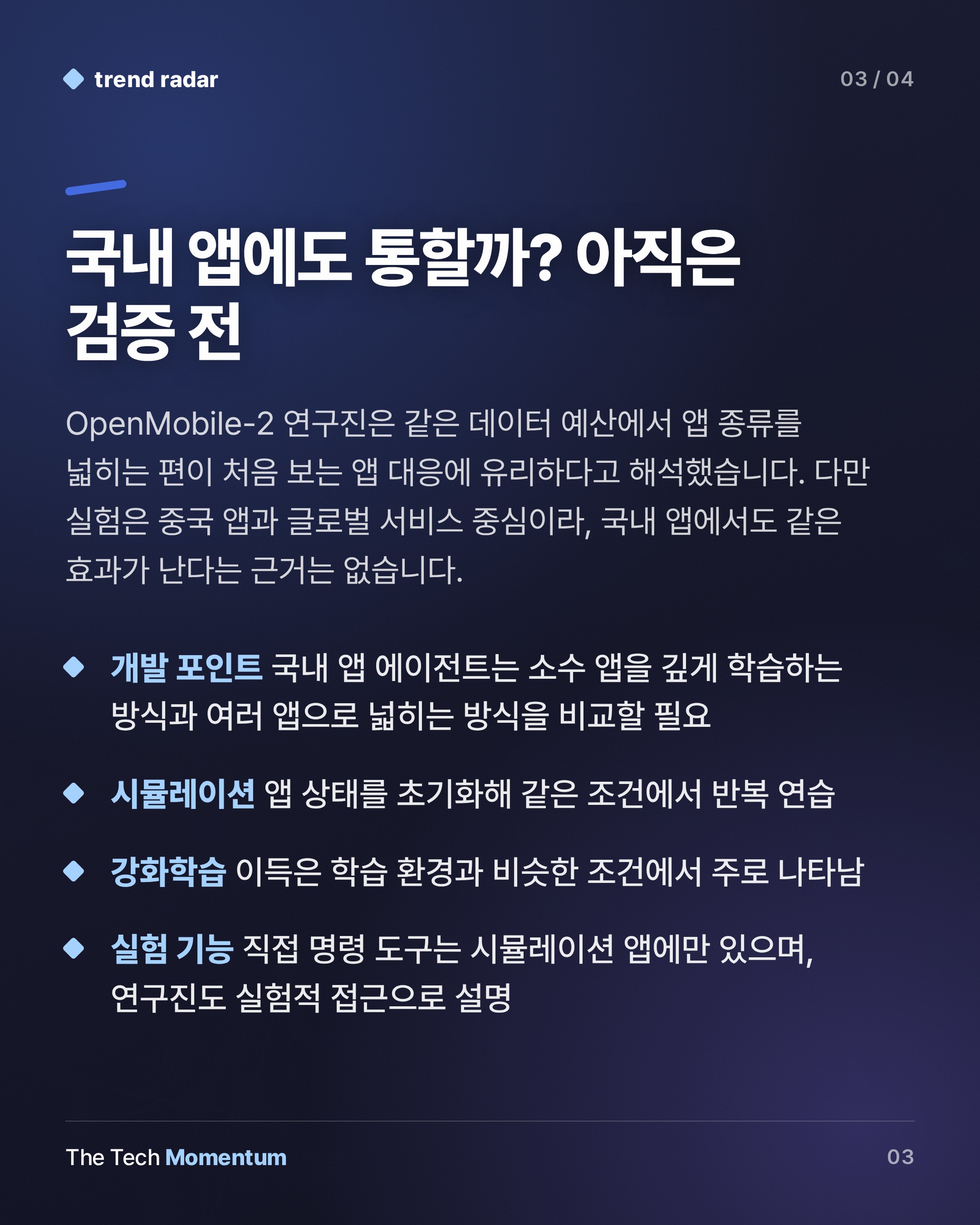OpenMobile-2, 스마트폰 에이전트는 데이터 양보다 앱 다양성이 성능을 갈랐다 (summary)