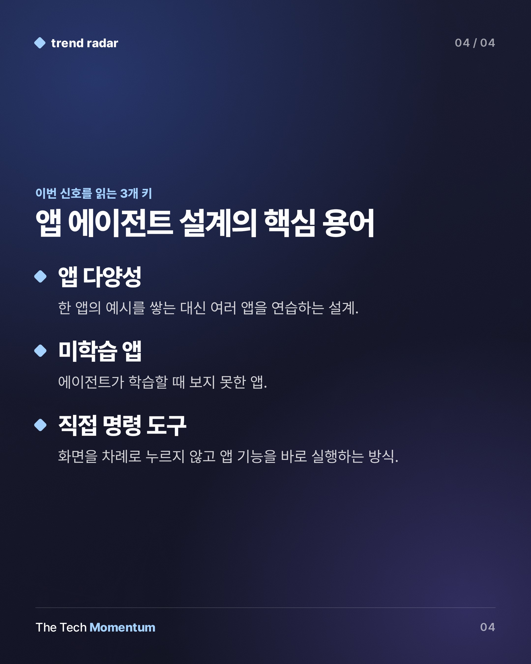 OpenMobile-2, 스마트폰 에이전트는 데이터 양보다 앱 다양성이 성능을 갈랐다 (keyword_summary)