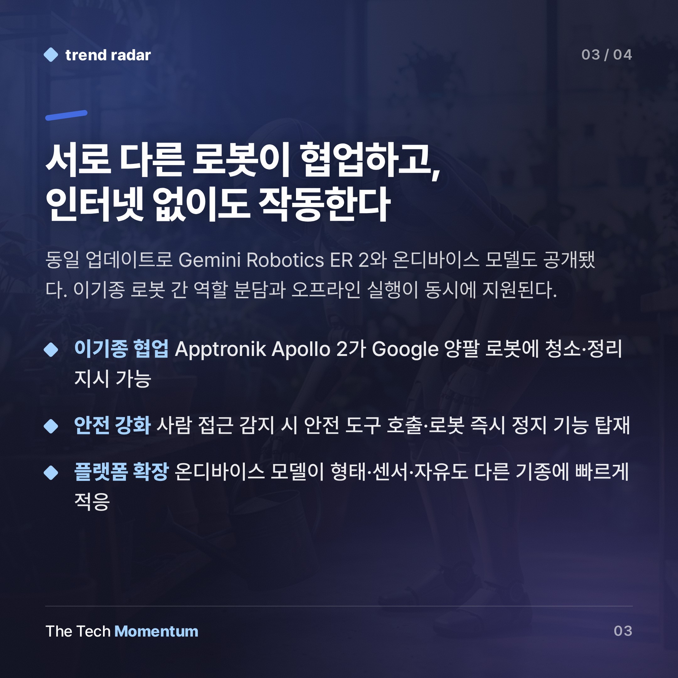 Google DeepMind, 발끝부터 손끝까지… 휴머노이드 전신 제어 모델 공개 (summary)
