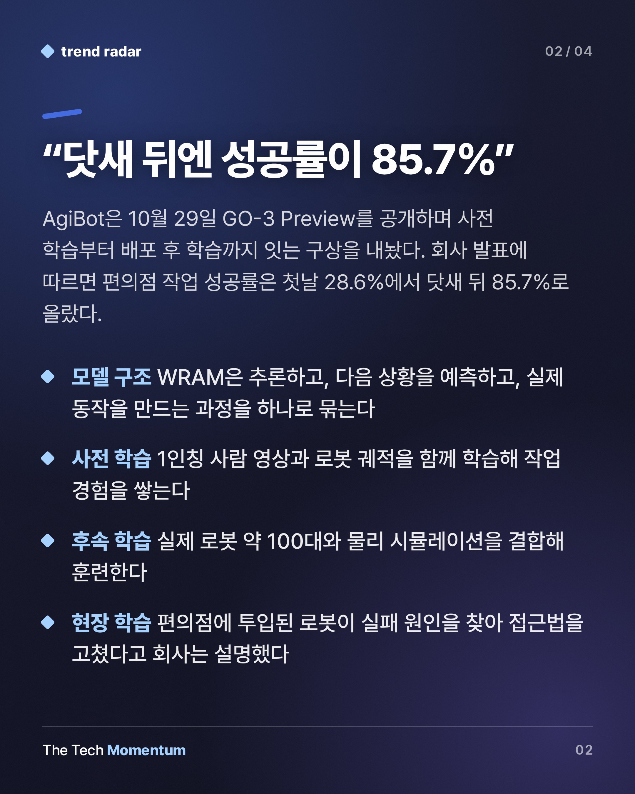 AgiBot, GO-3 Preview로 리더보드 3관왕 주장…오픈소스는 2026년 말 예고 (summary)