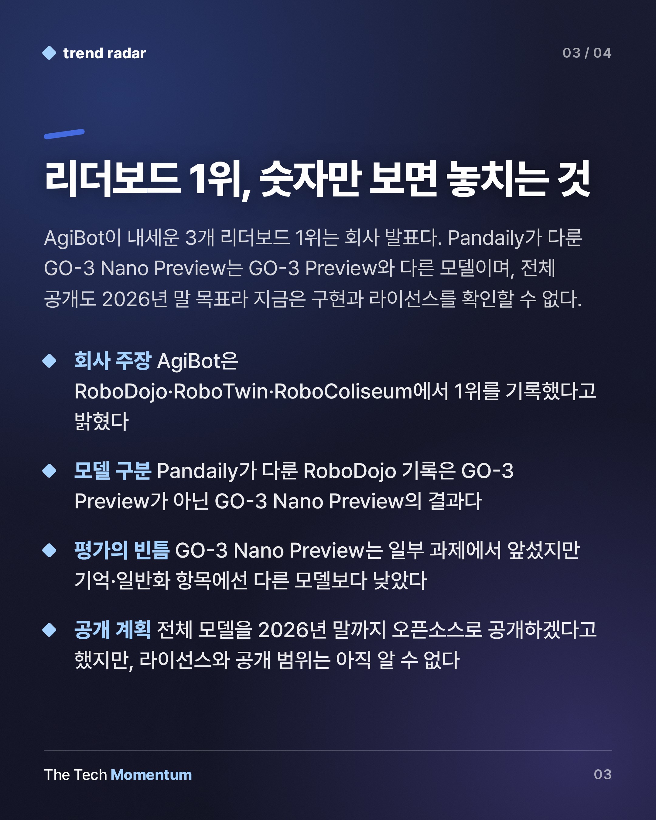 AgiBot, GO-3 Preview로 리더보드 3관왕 주장…오픈소스는 2026년 말 예고 (summary)