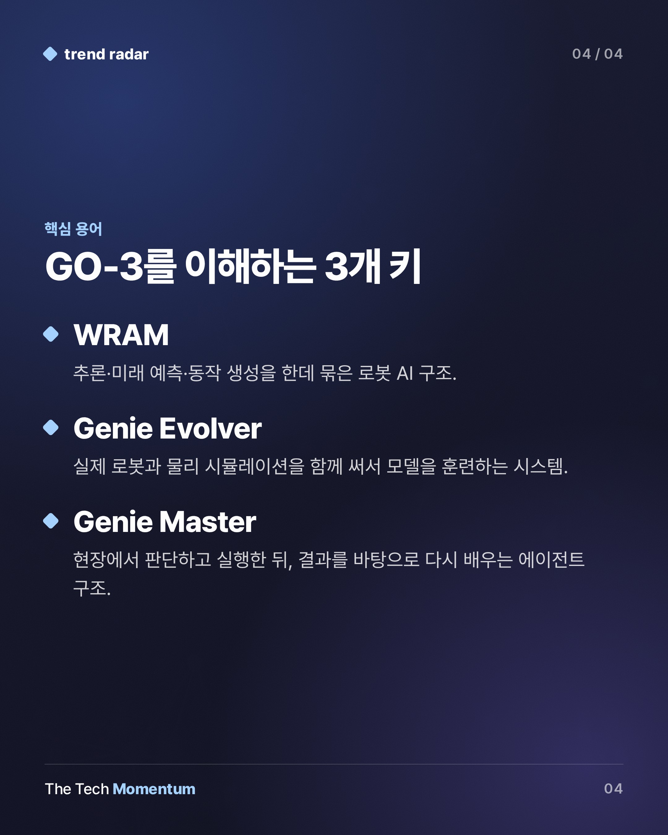 AgiBot, GO-3 Preview로 리더보드 3관왕 주장…오픈소스는 2026년 말 예고 (keyword_summary)