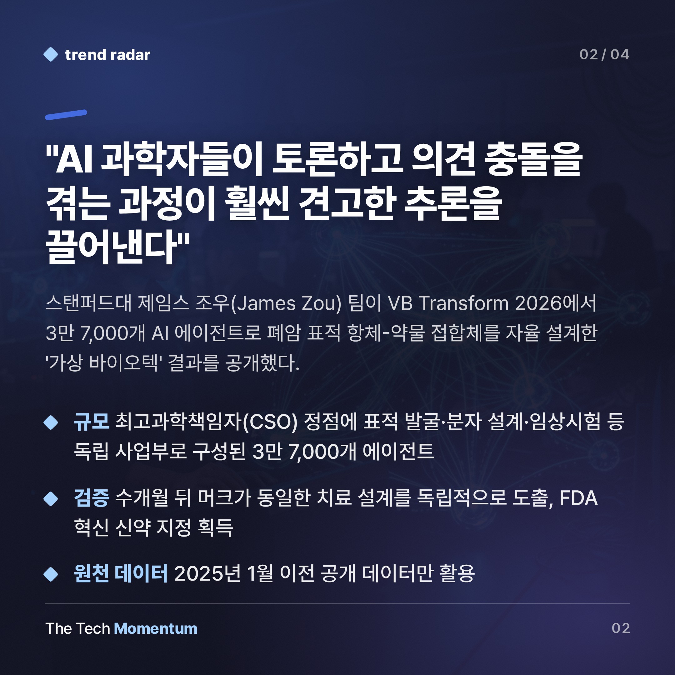 스탠퍼드, 3만 7,000개 AI 에이전트로 신약 설계…머크가 독립 검증했다 (summary)