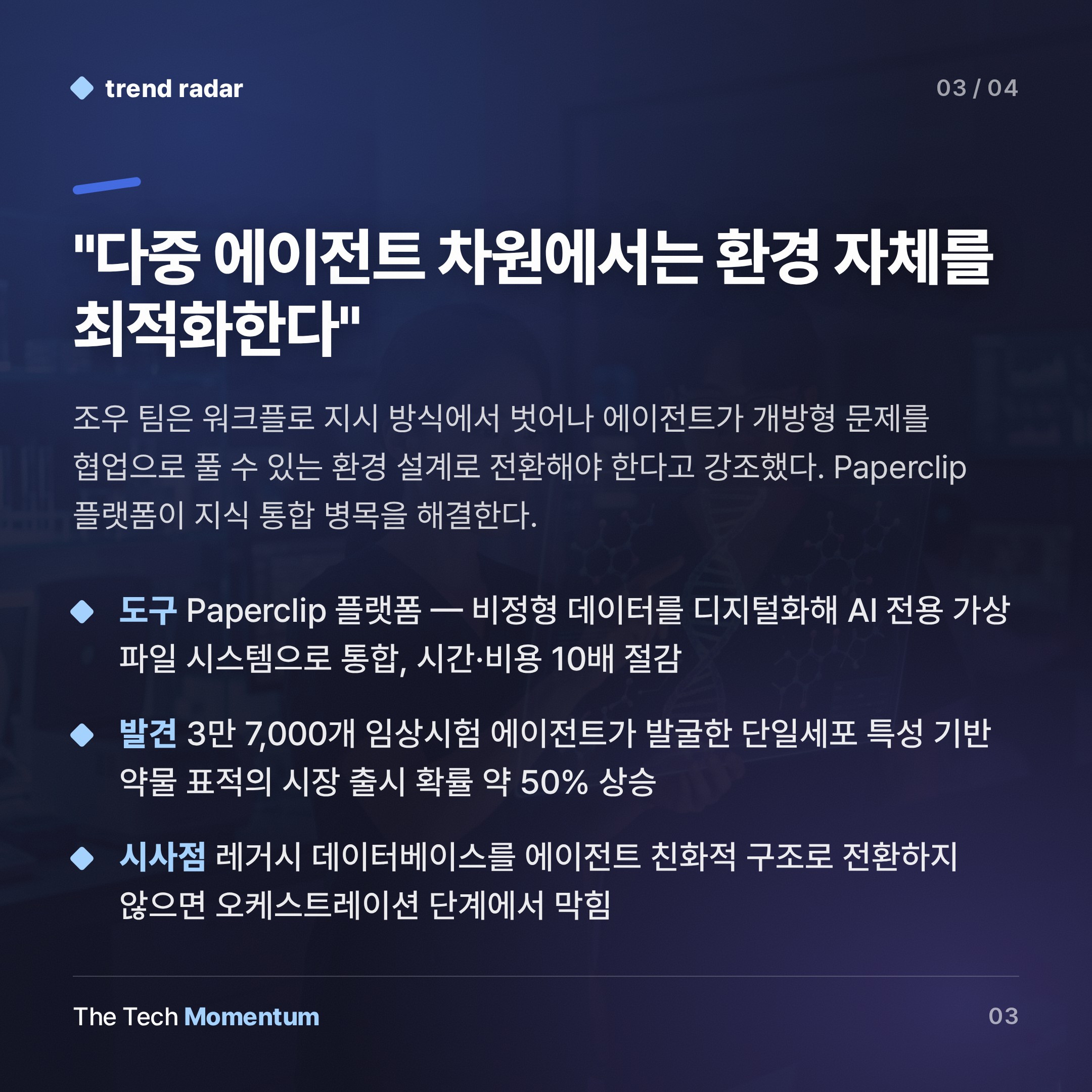스탠퍼드, 3만 7,000개 AI 에이전트로 신약 설계…머크가 독립 검증했다 (summary)