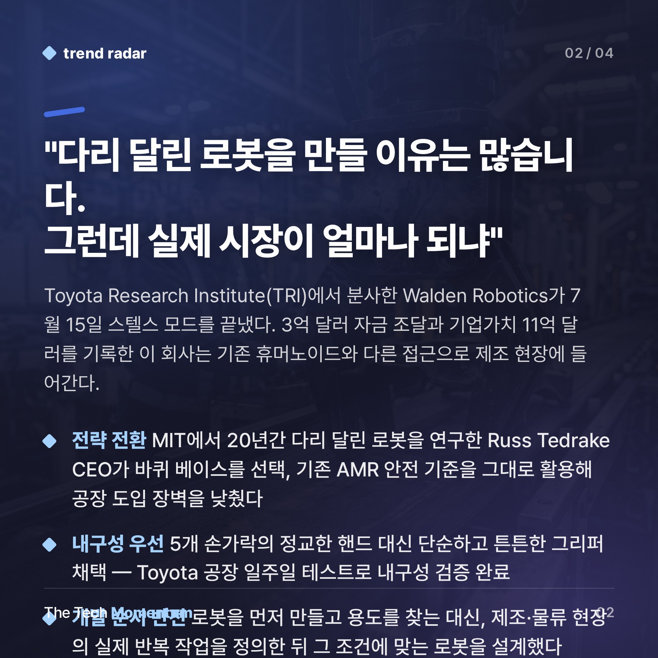 Walden Robotics, Toyota와 손잡고 '실용 휴머노이드' 승부수 (summary)