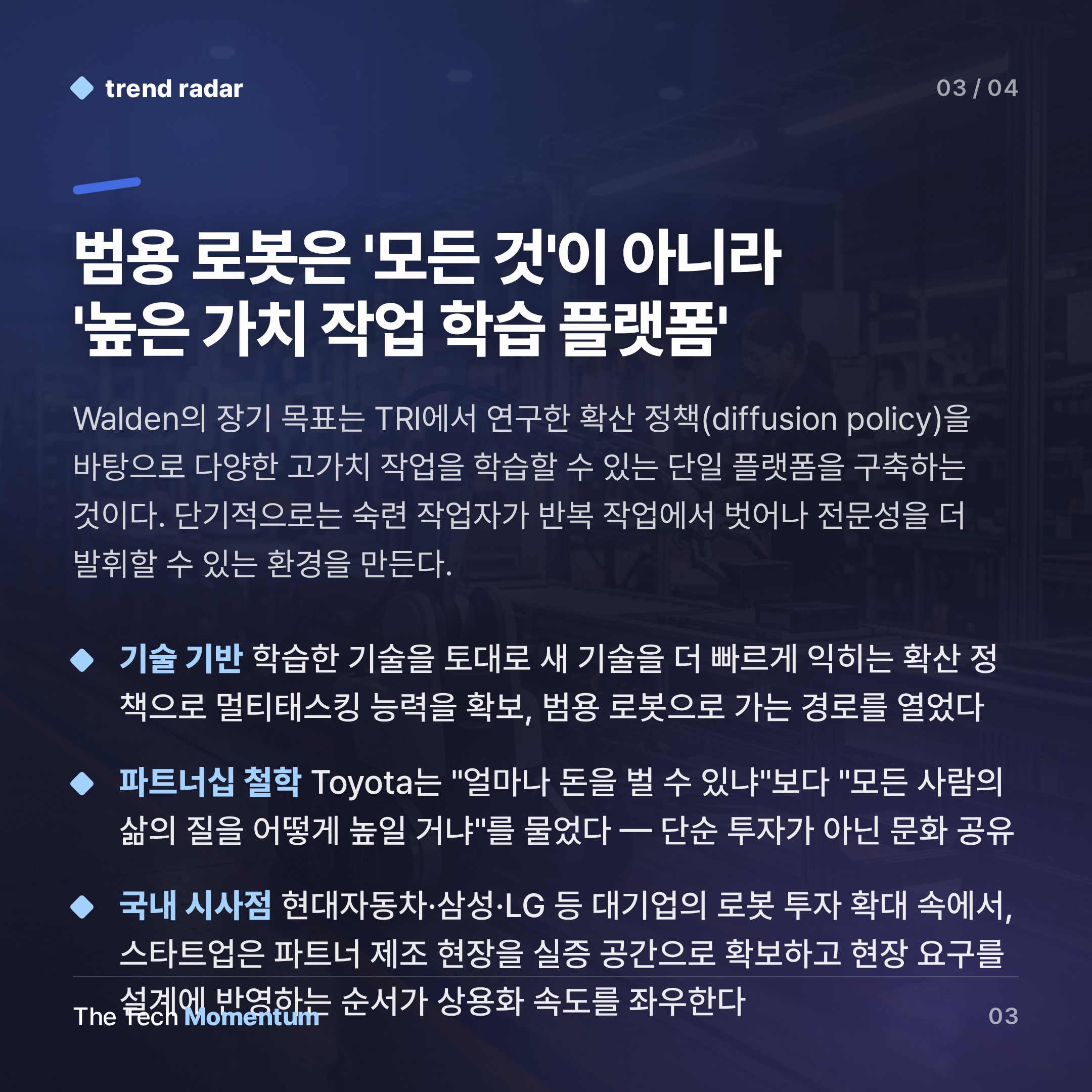 Walden Robotics, Toyota와 손잡고 '실용 휴머노이드' 승부수 (summary)
