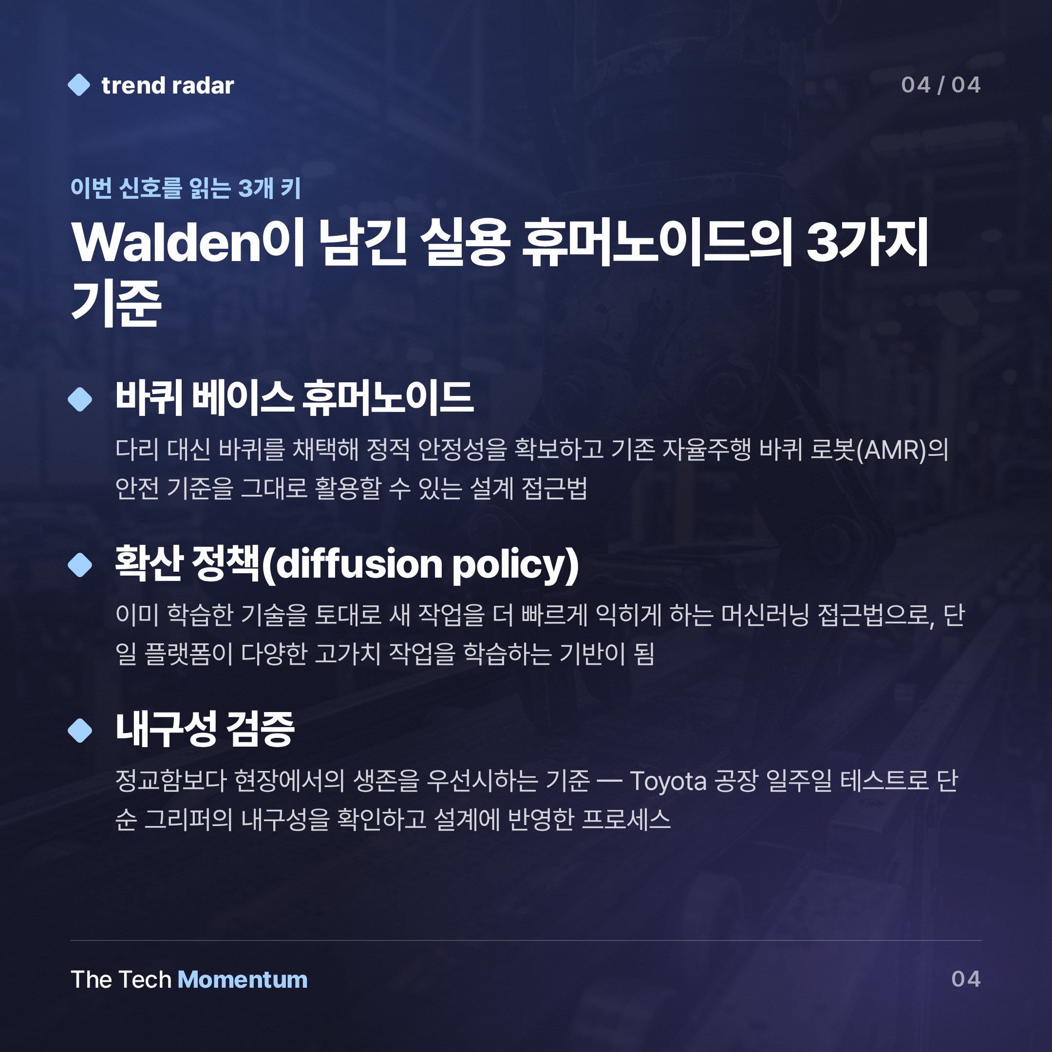 Walden Robotics, Toyota와 손잡고 '실용 휴머노이드' 승부수 (keyword_summary)