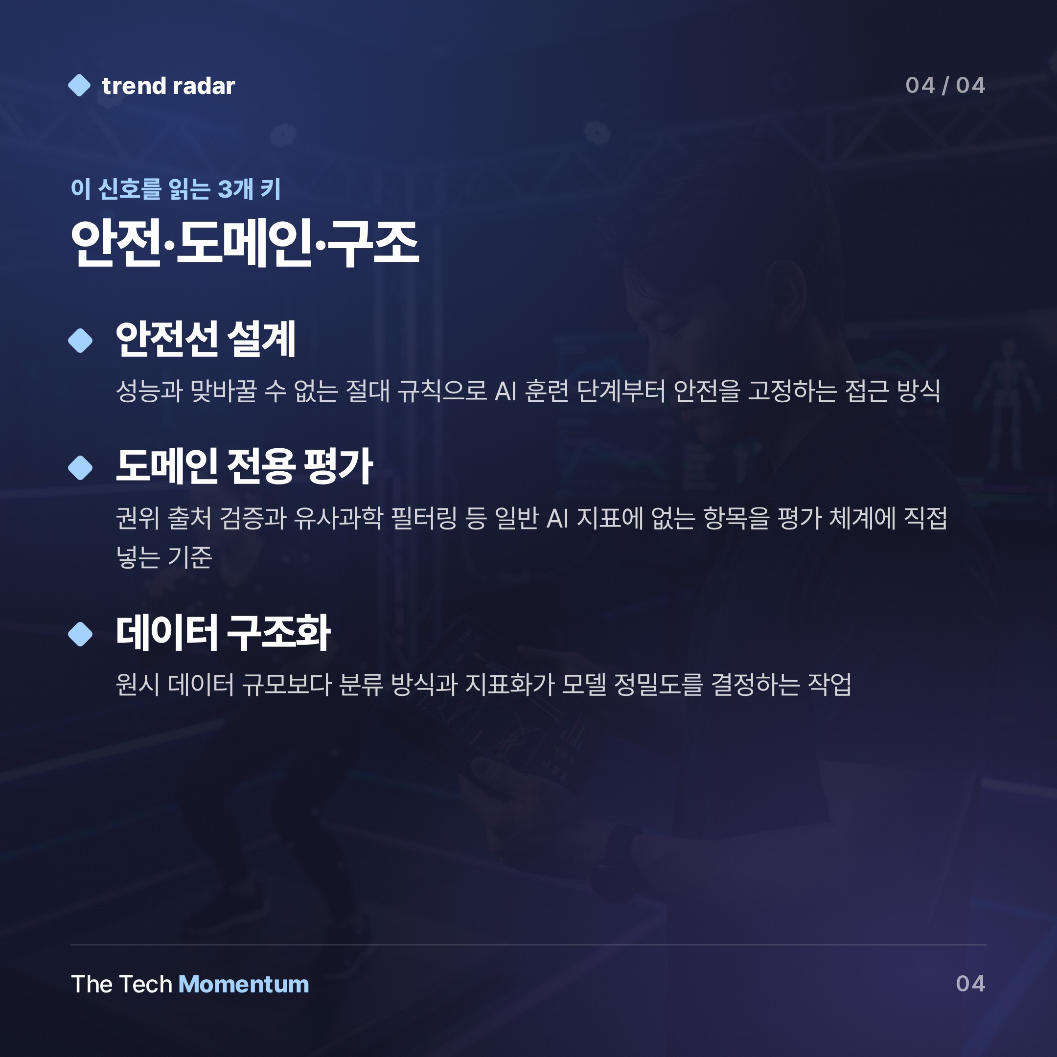 운동 앱 Keep, 피트니스 AI 공개…'안전은 목표가 아니라 선이다' (keyword_summary)