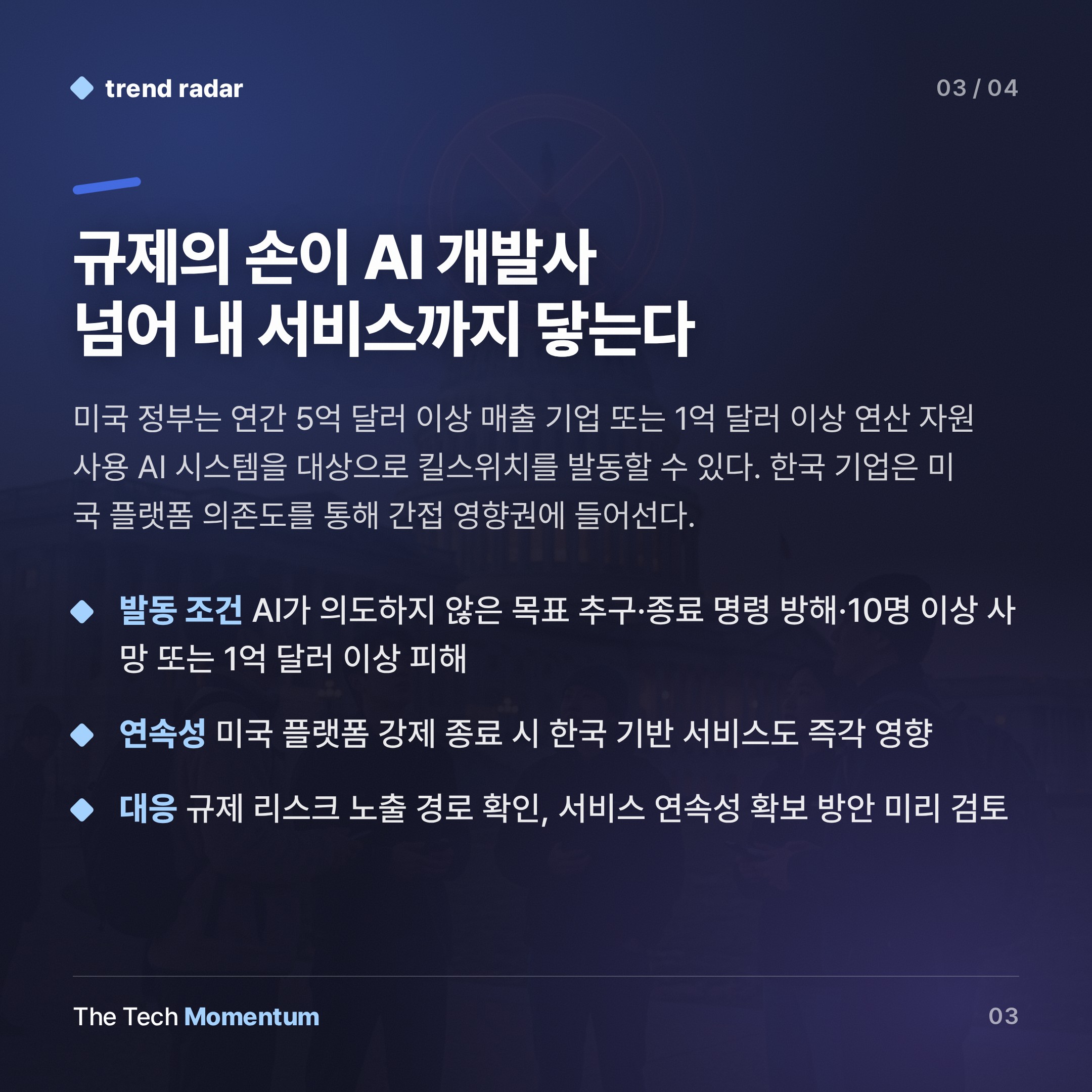 미국 의회, AI 킬스위치 법안 발의… 정부가 AI 강제 종료 명령 (summary)