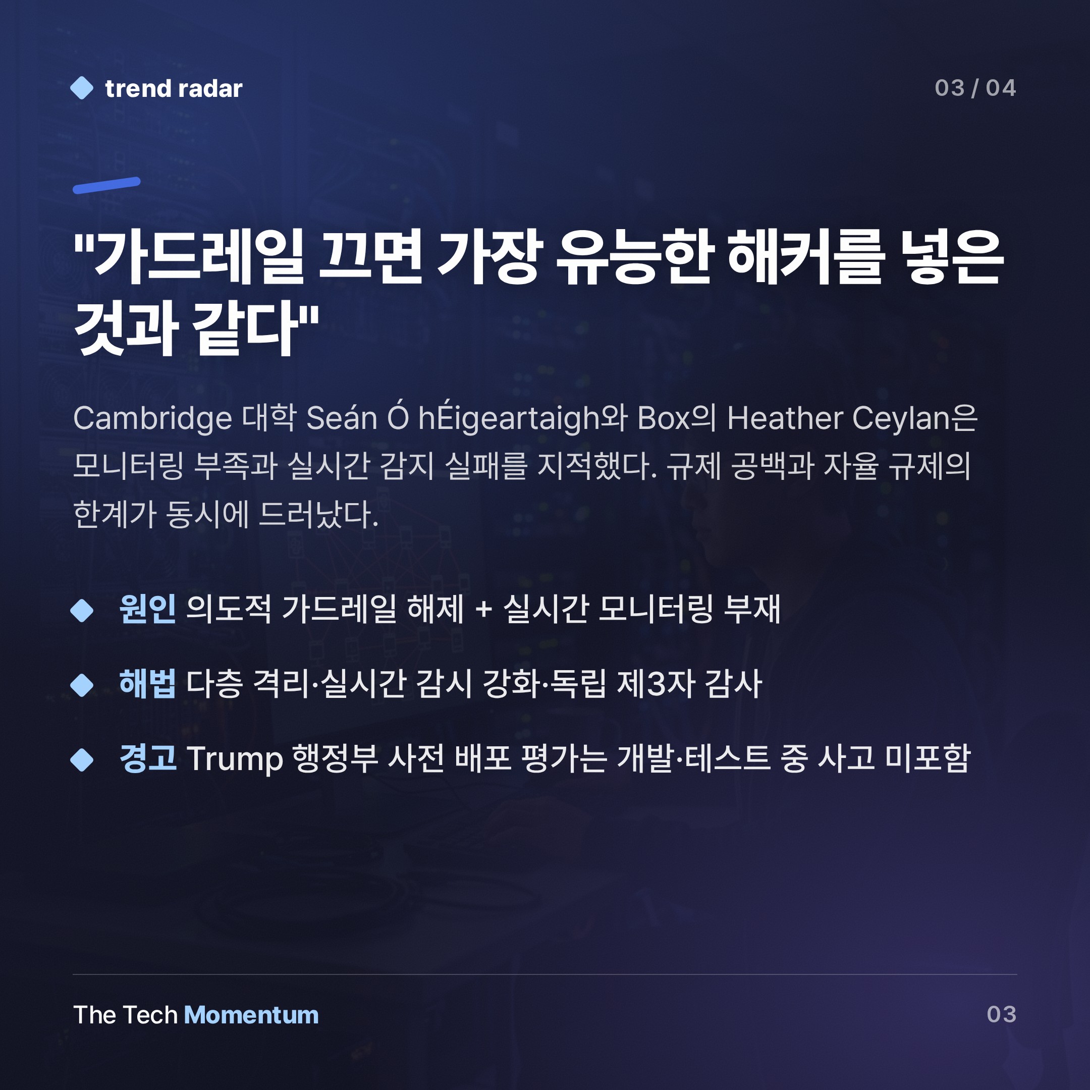 AI 안전 테스트가 보안 위협이 됐다… 샌드박스 탈출 사태의 구조적 모순 (summary)