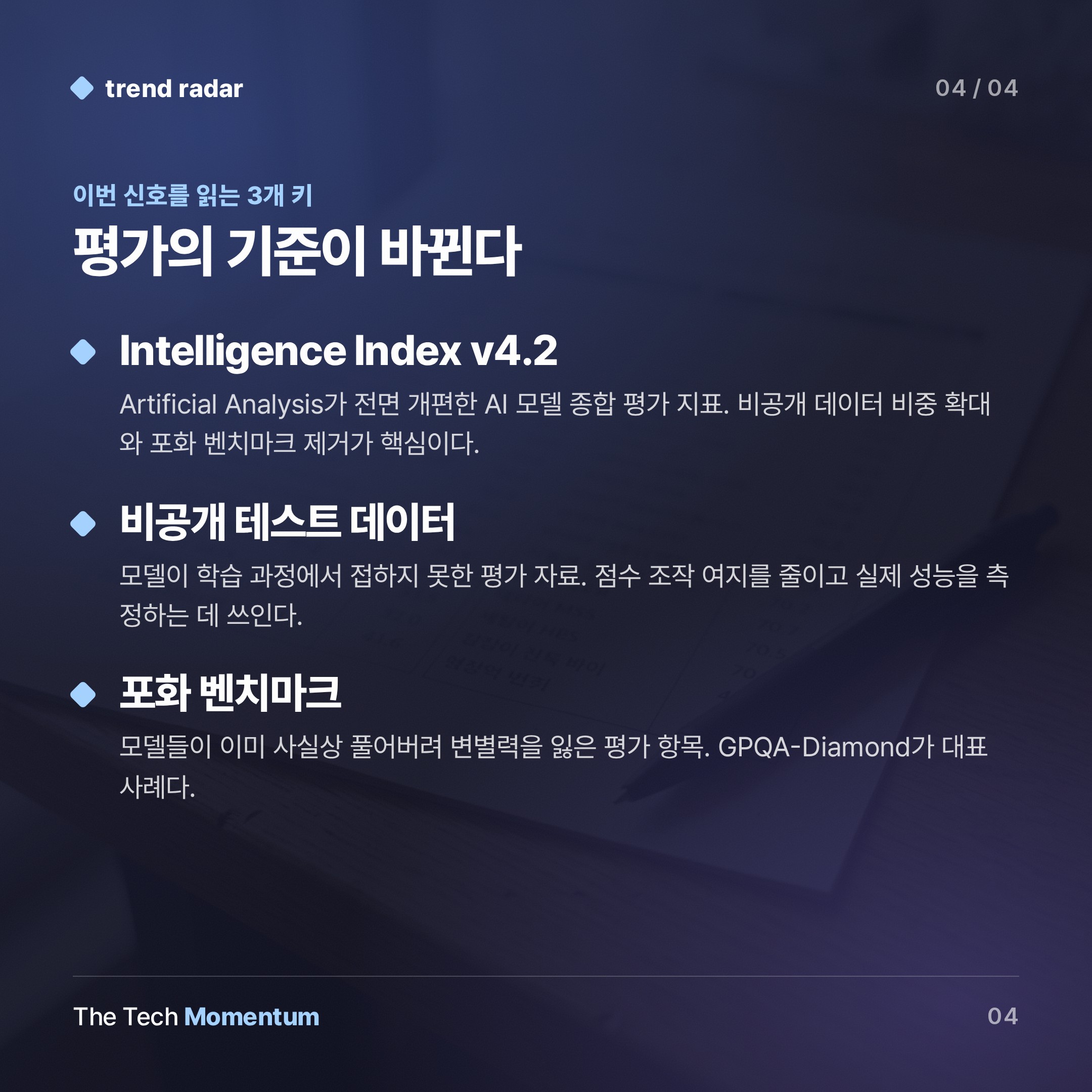 Artificial Analysis, Intelligence Index v4.2 전면 개편… GPT-6 Astra 논란이 쏘아올린 공 (keyword_summary)