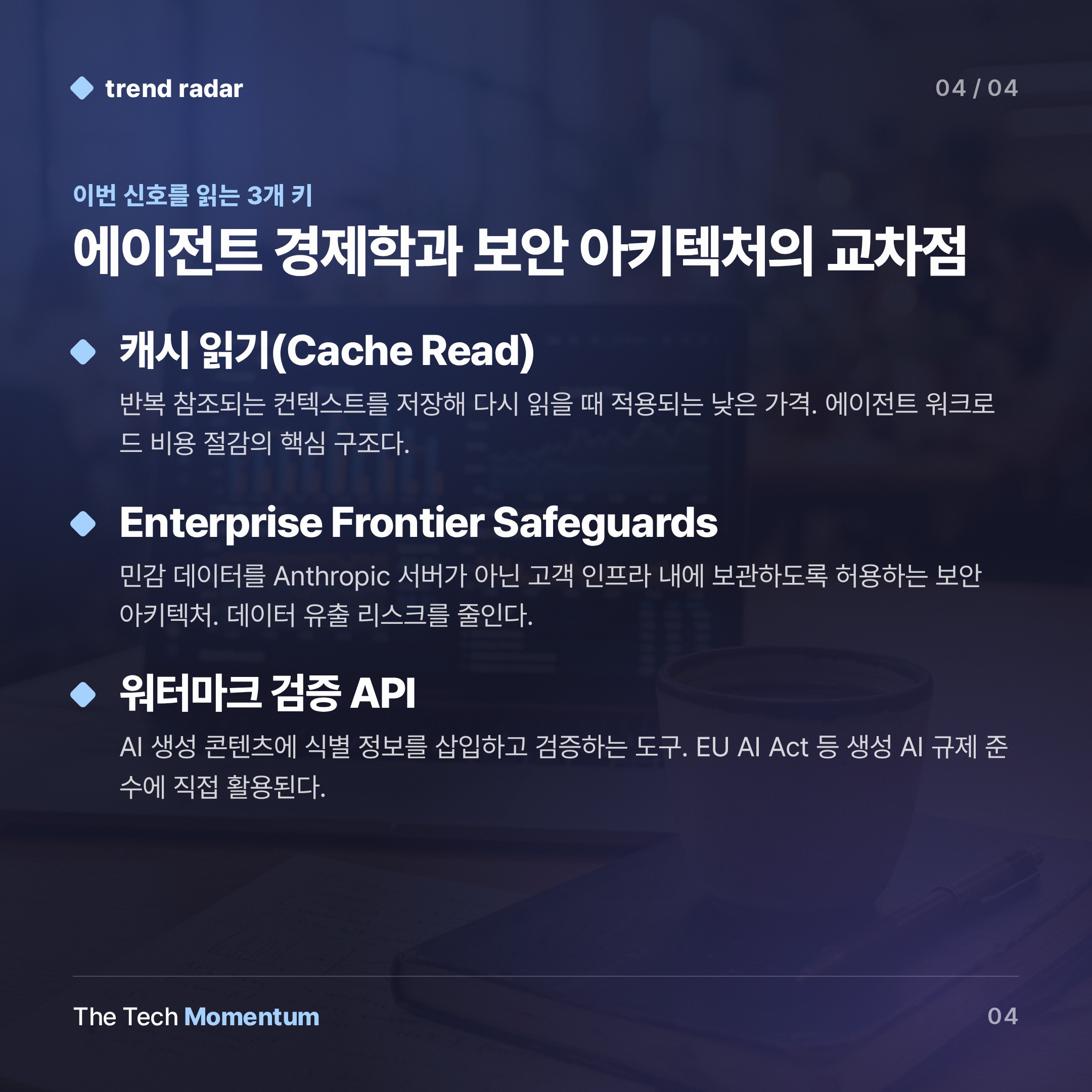 Anthropic, Fable 5.1 출시…에이전트 비용 최대 45% 낮추고 보안 아키텍처 전면 개편 (keyword_summary)