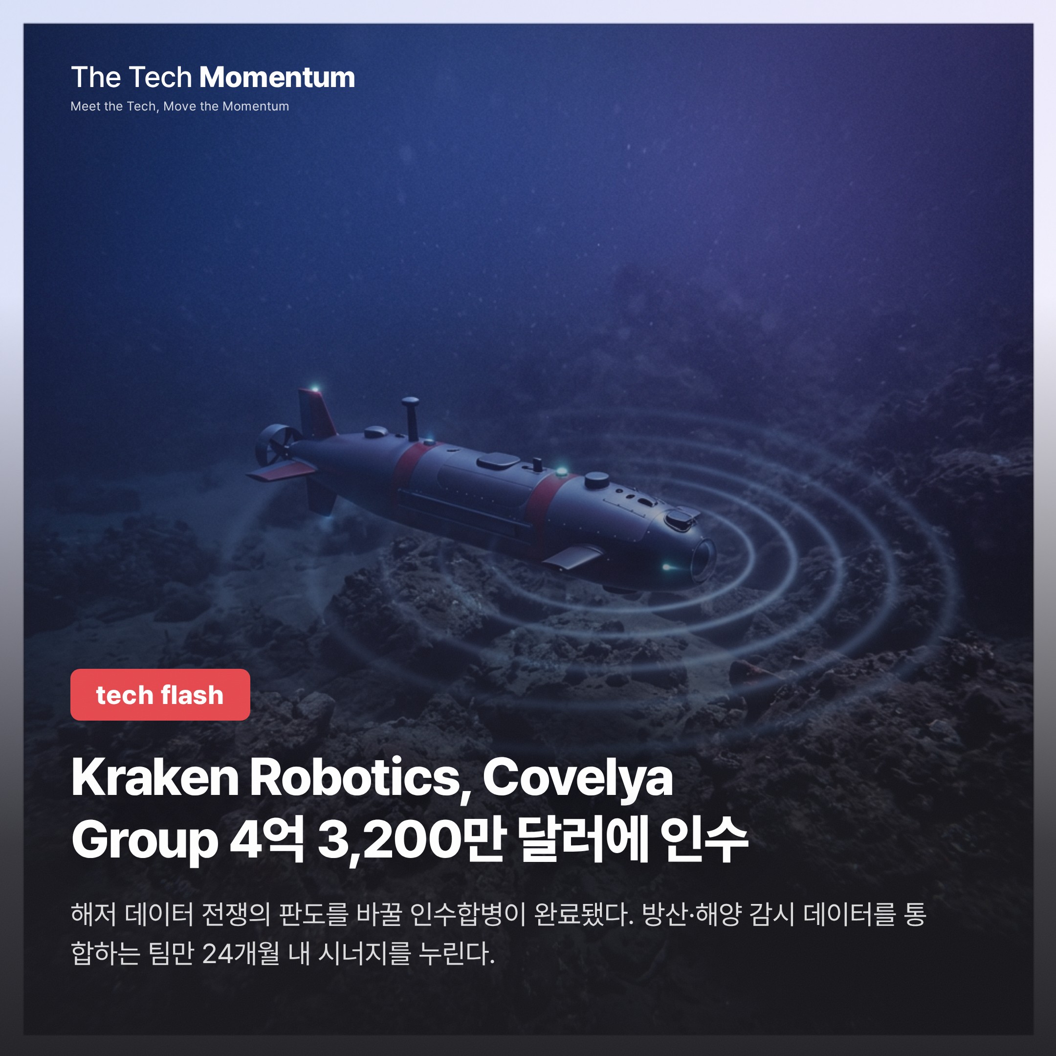 Kraken Robotics, Covelya Group 4억 3,200만 달러에 인수