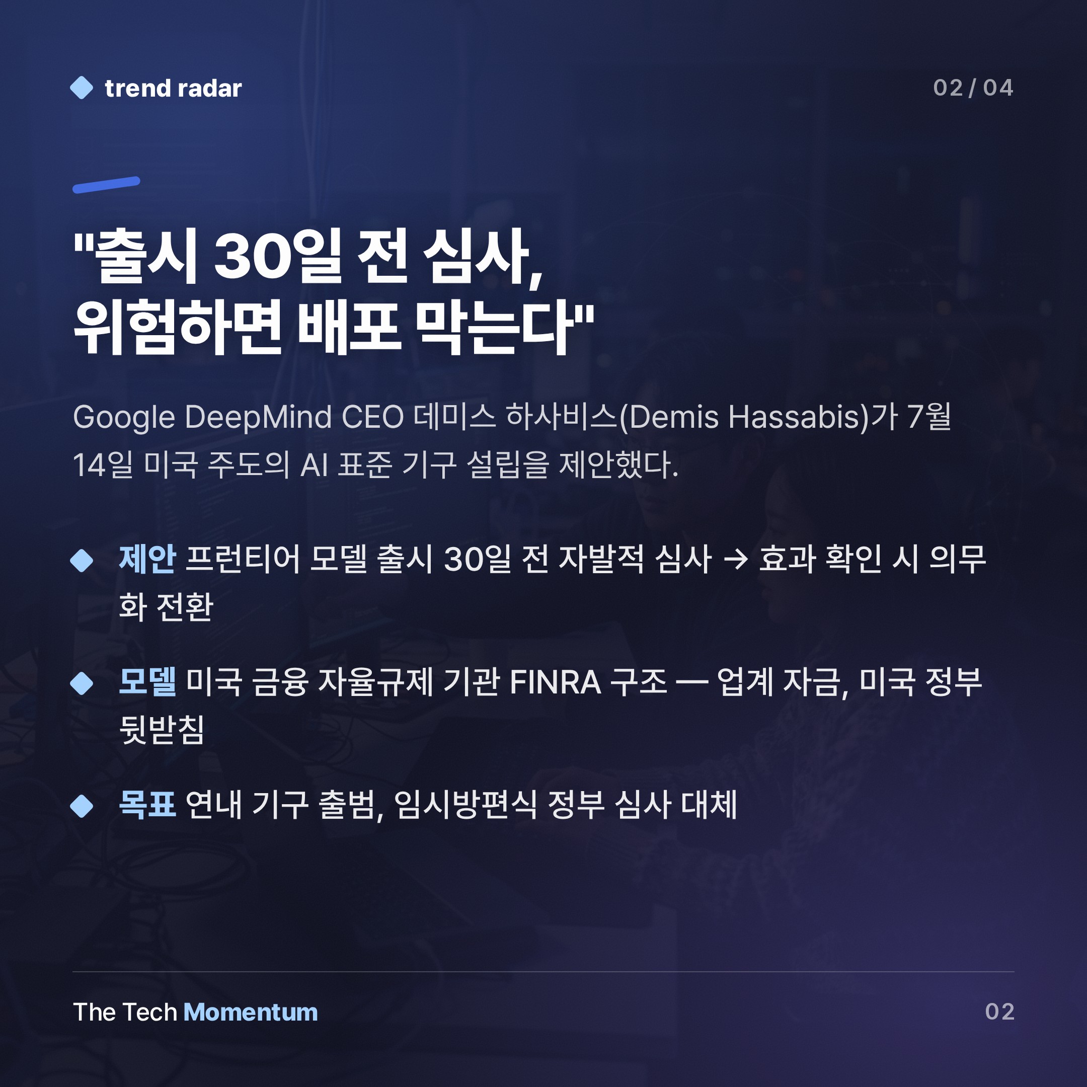 Hassabis, 미국 주도 AI 감시 기구 제안…한국 기업엔 새 장벽 (summary)