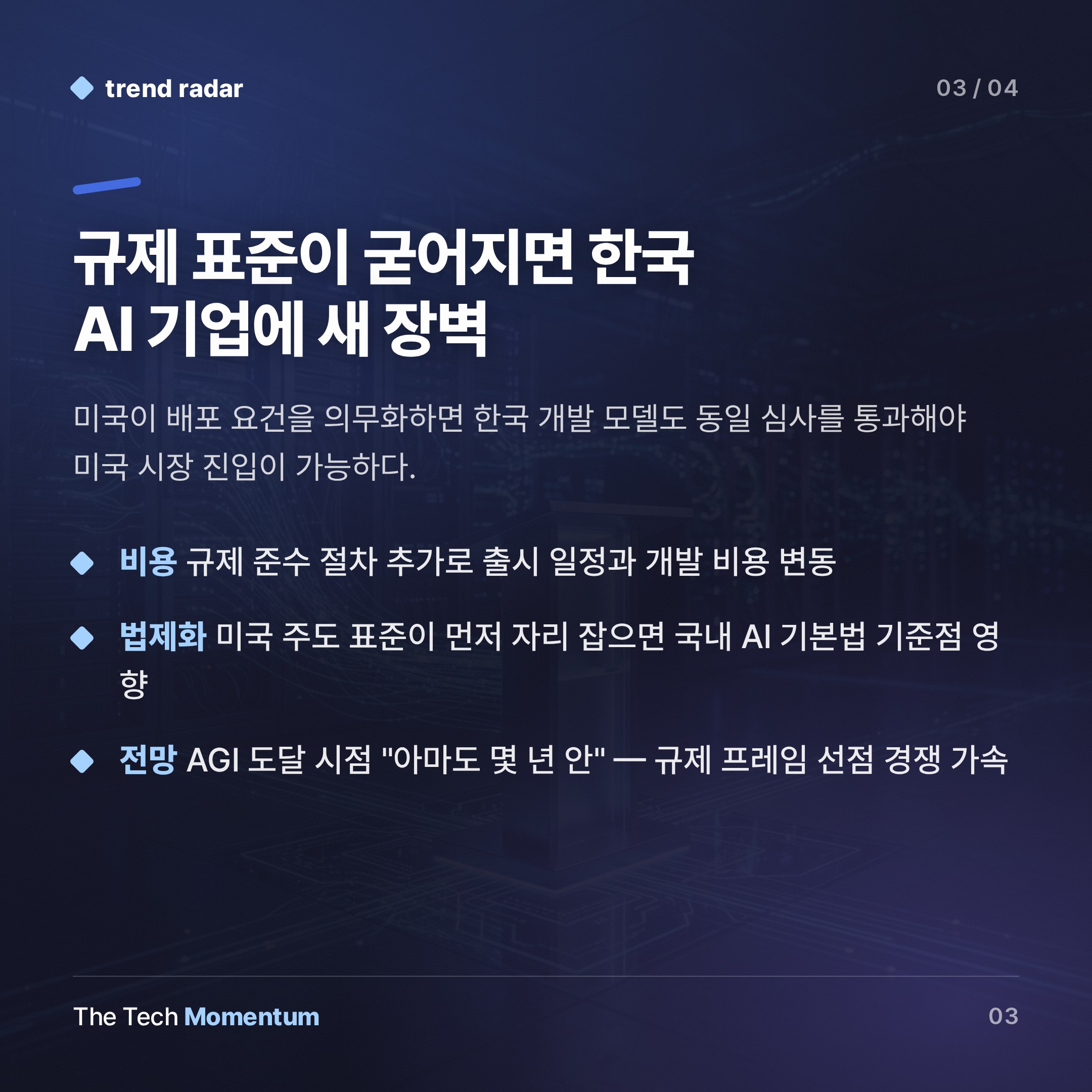 Hassabis, 미국 주도 AI 감시 기구 제안…한국 기업엔 새 장벽 (summary)
