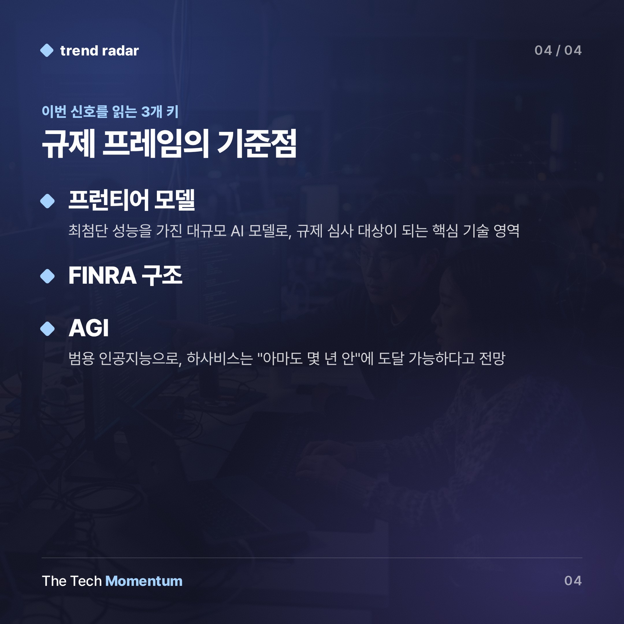 Hassabis, 미국 주도 AI 감시 기구 제안…한국 기업엔 새 장벽 (keyword_summary)