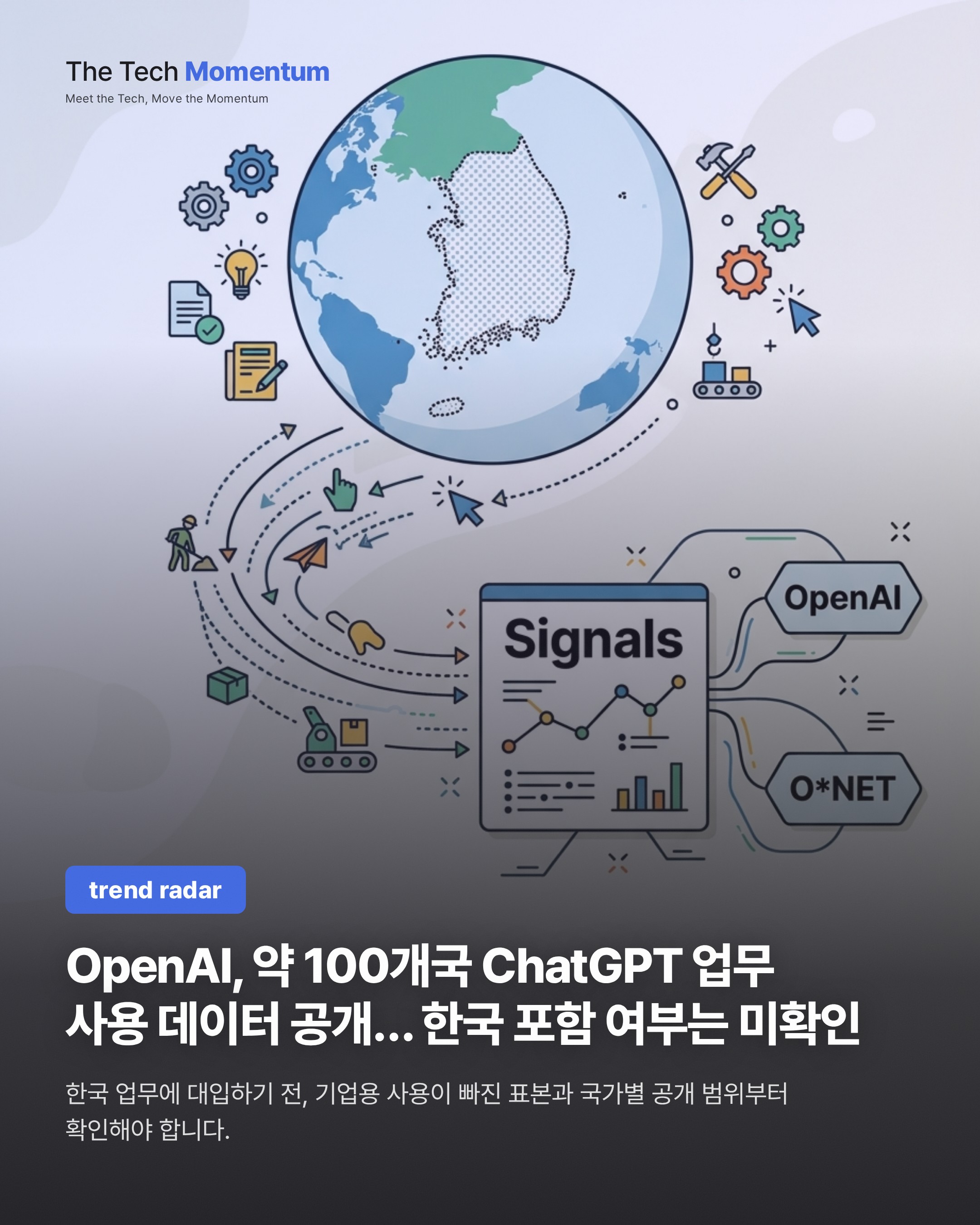 OpenAI, 약 100개국 ChatGPT 업무 사용 데이터 공개… 한국 포함 여부는 미확인