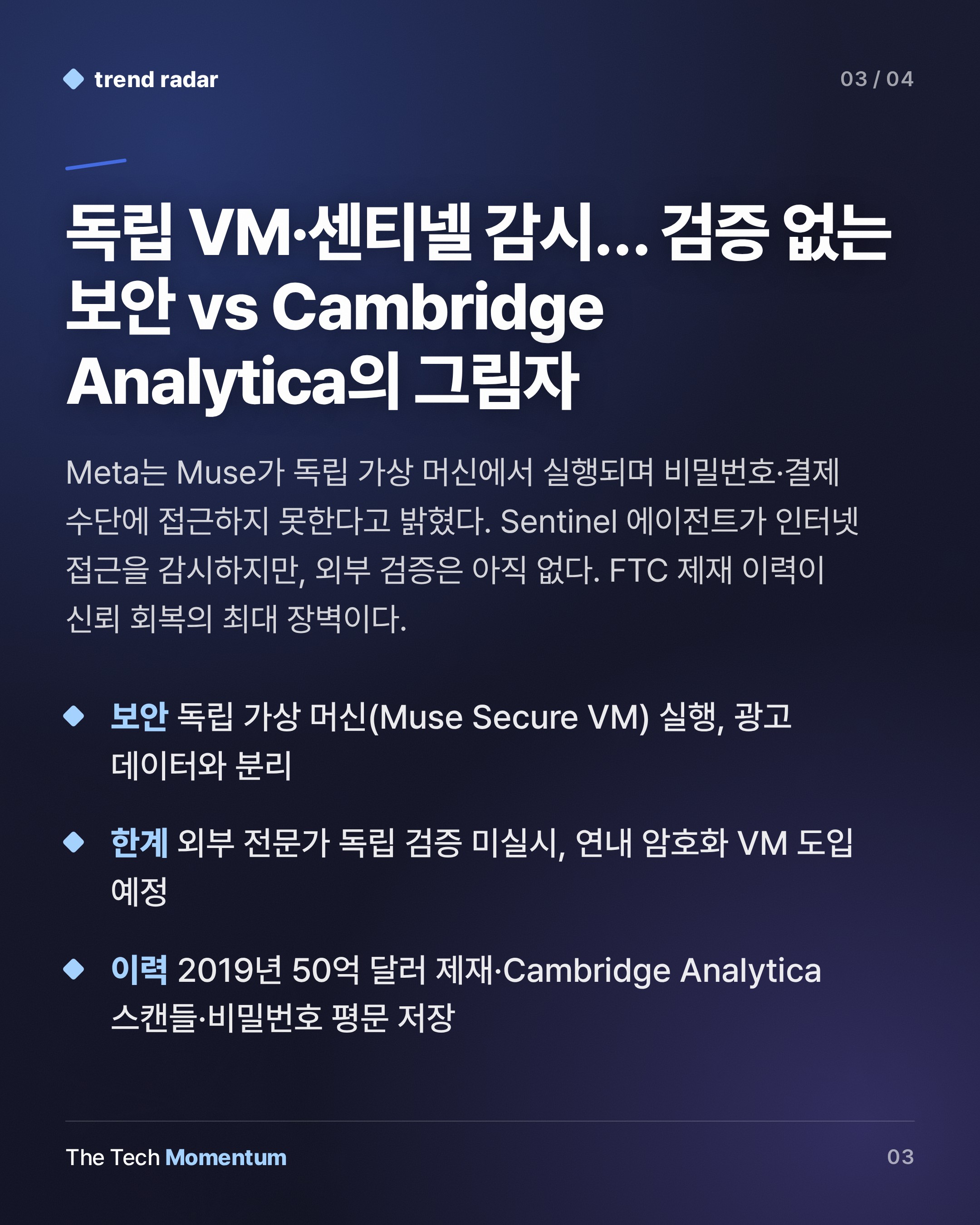 Meta, 180억 달러 합의 직후 AI 에이전트 Muse 공개… 신뢰가 관건 (summary)