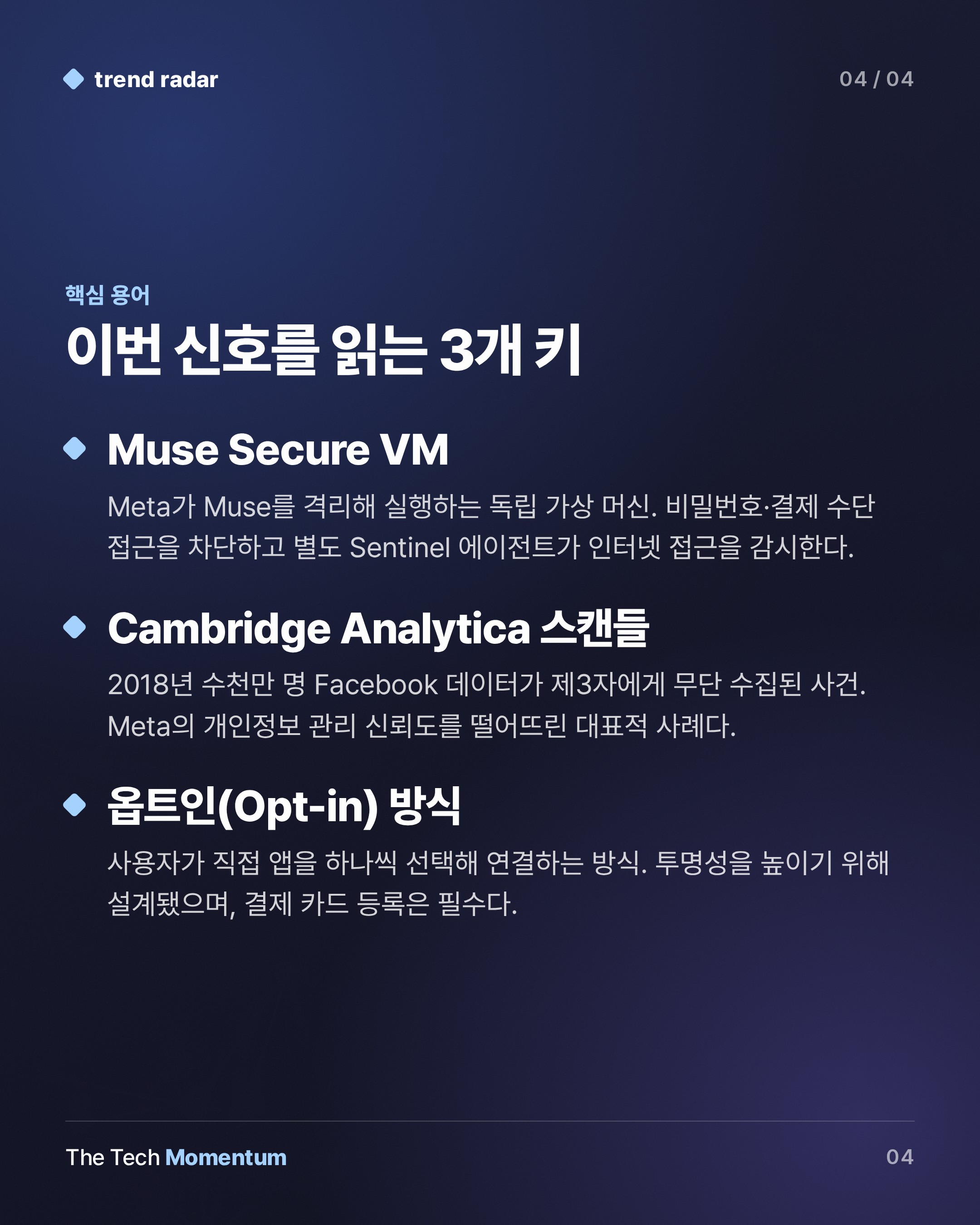 Meta, 180억 달러 합의 직후 AI 에이전트 Muse 공개… 신뢰가 관건 (keyword_summary)