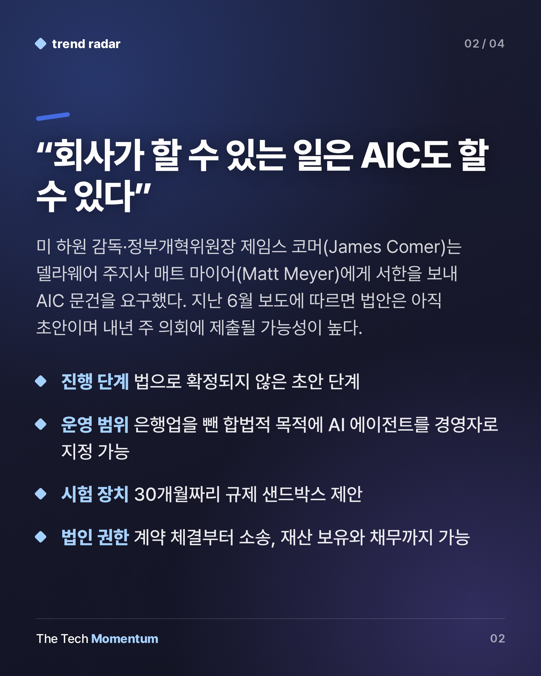델라웨어, AI 에이전트가 경영하는 회사 추진… 책임은 누가 지나 (summary)