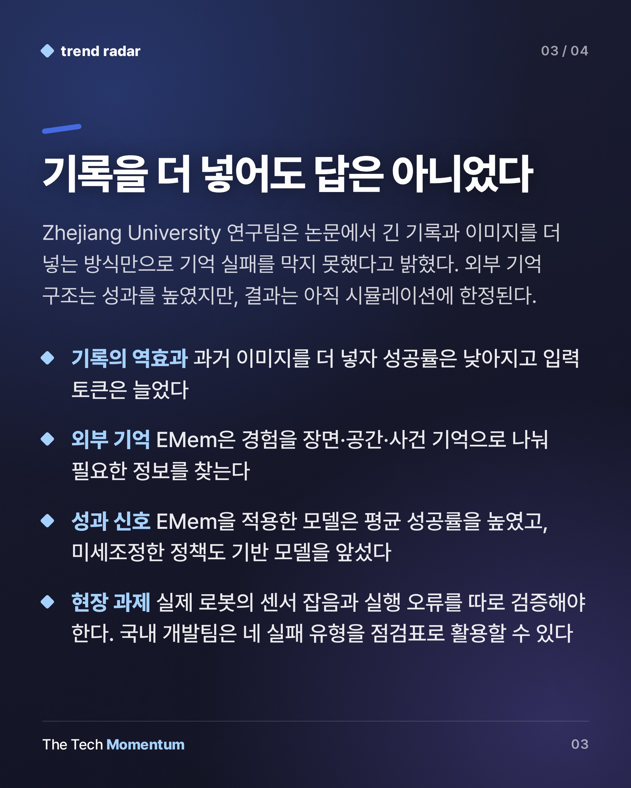 저장대 EMem-Bench, 구현형 에이전트의 기억 실패를 4가지로 쪼갰다 (summary)