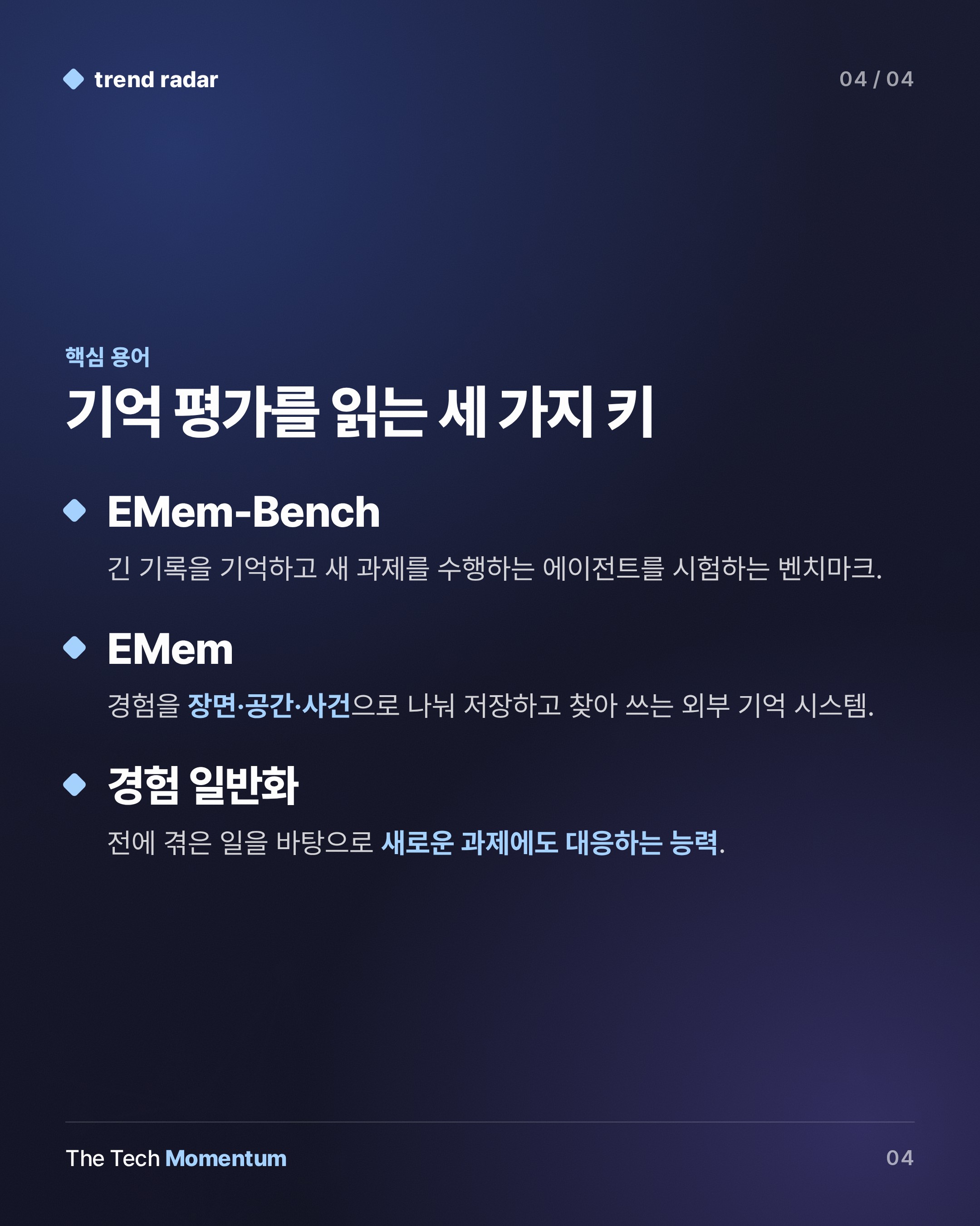 저장대 EMem-Bench, 구현형 에이전트의 기억 실패를 4가지로 쪼갰다 (keyword_summary)