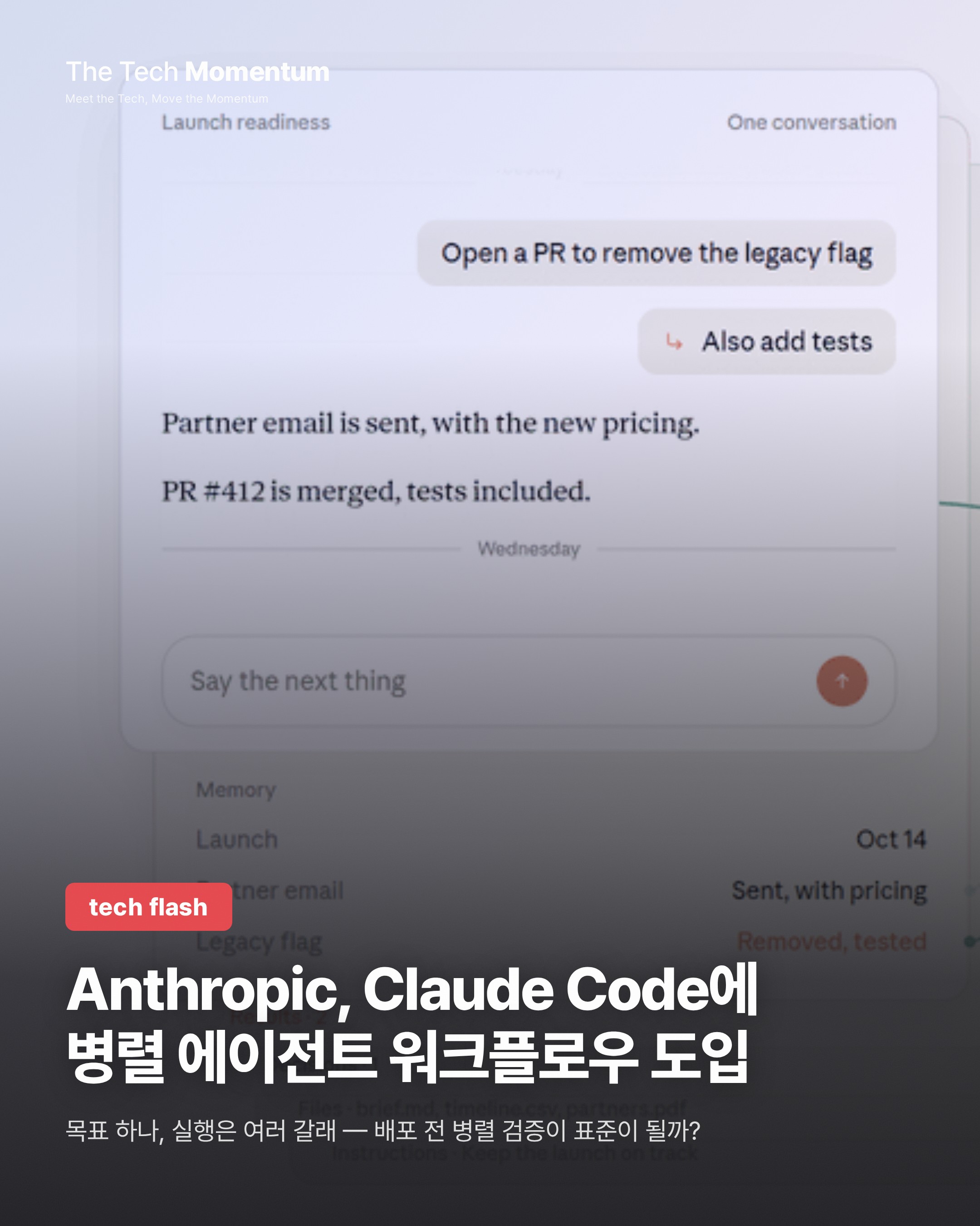 Anthropic, Claude Code에 병렬 에이전트 워크플로우 도입