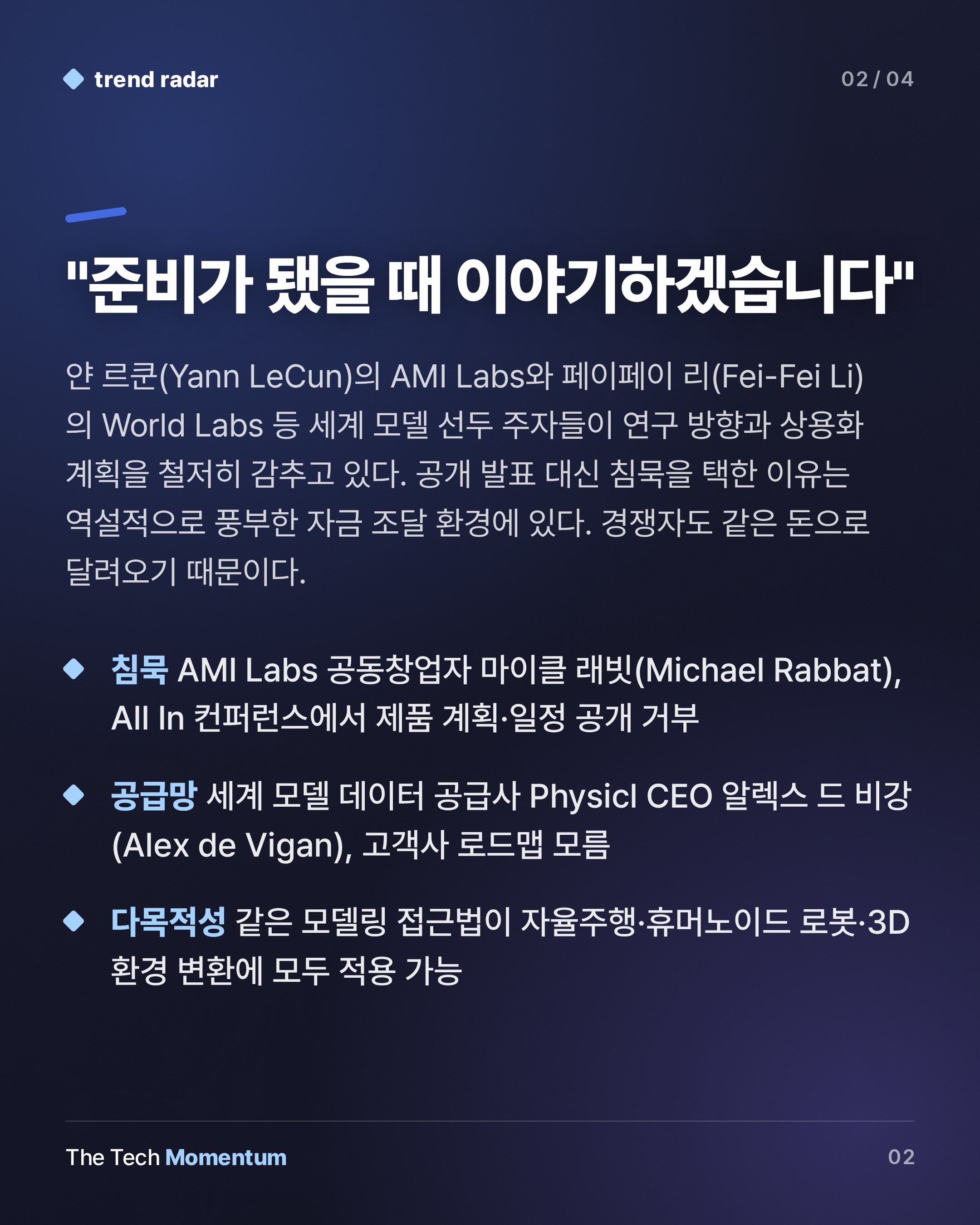 세계 모델 연구실들, 입을 다물다… 공정한 경쟁인가 암흑의 숲인가 (summary)