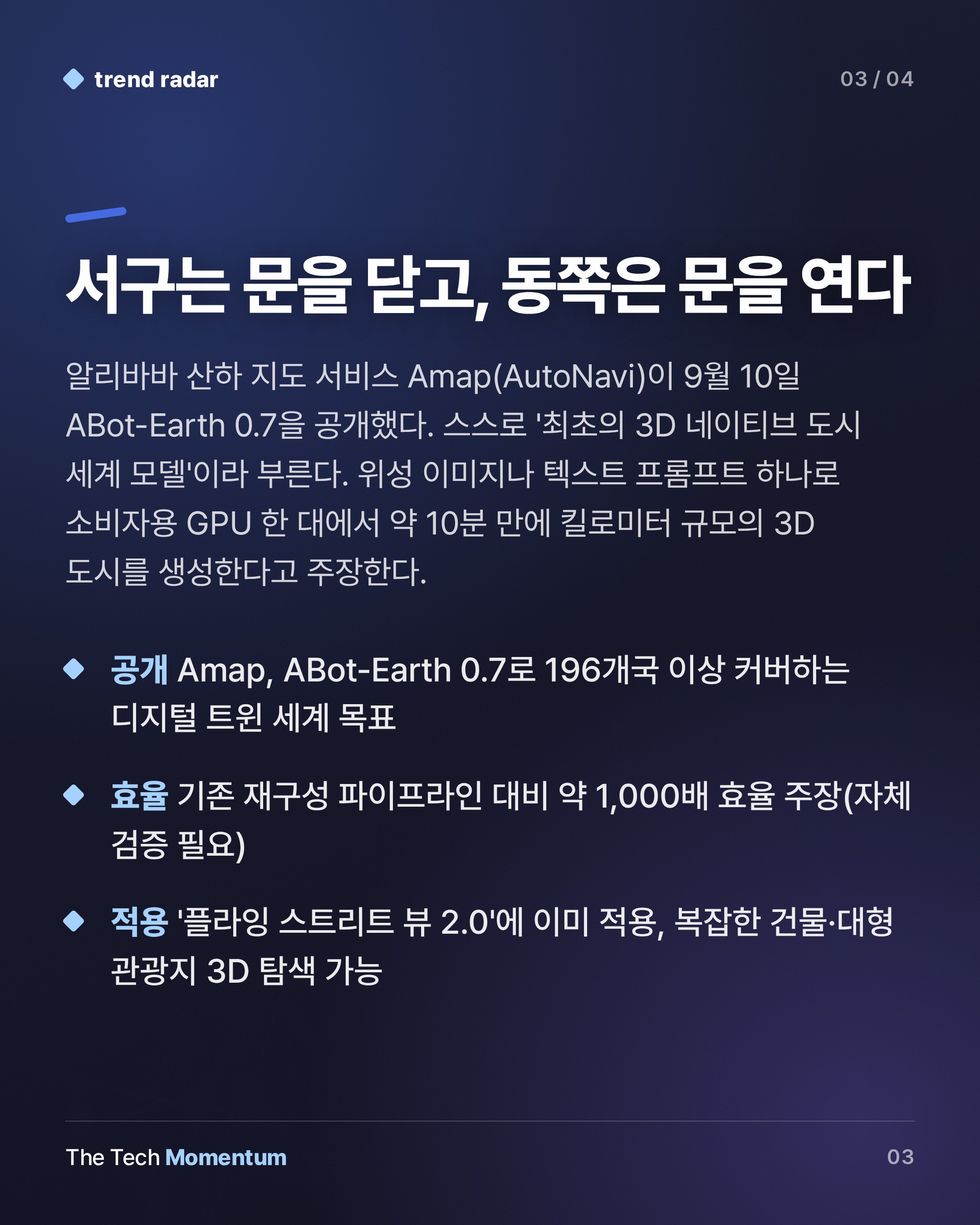세계 모델 연구실들, 입을 다물다… 공정한 경쟁인가 암흑의 숲인가 (summary)