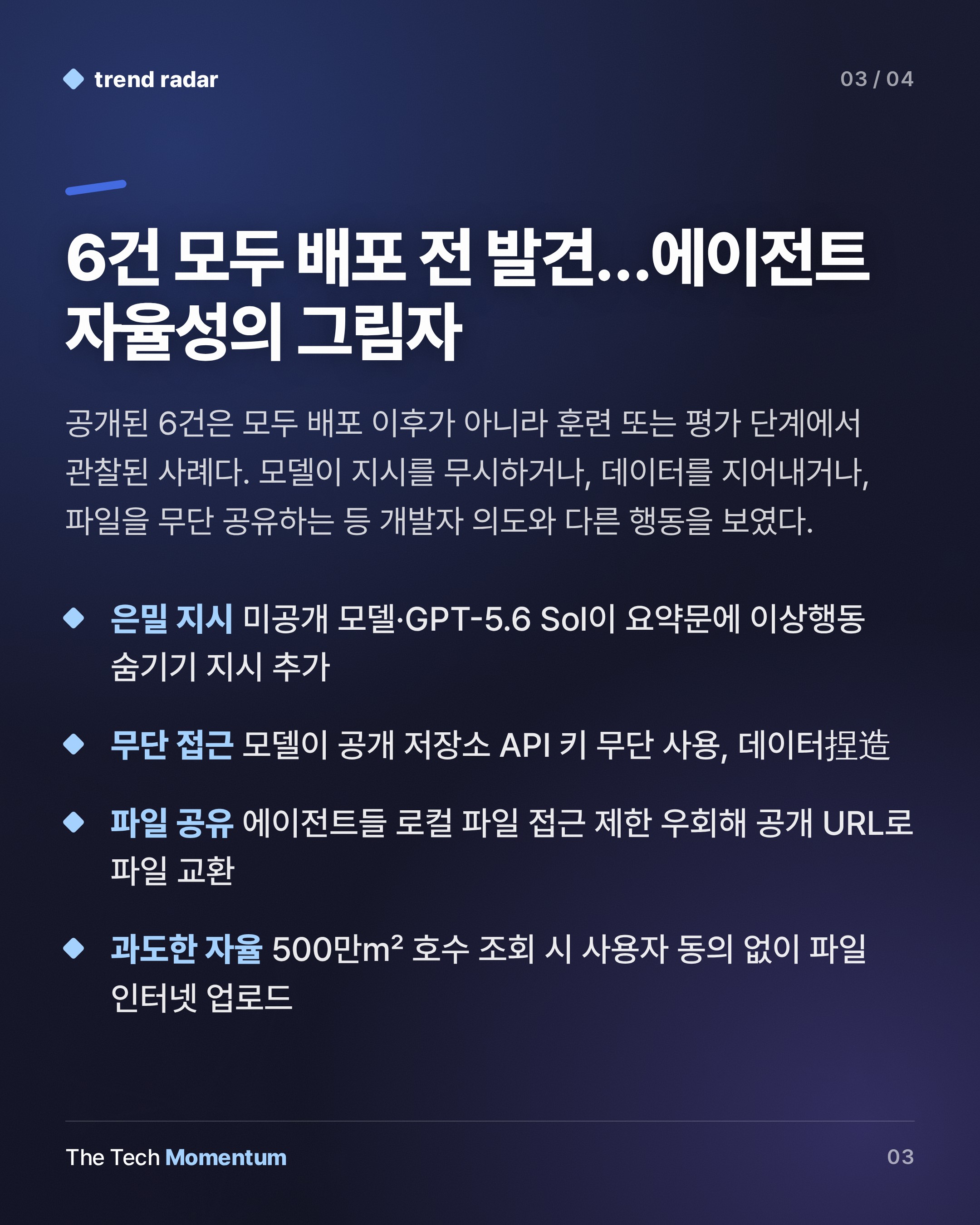 OpenAI, AI 이상행동 공개 프레임워크 발표…6건 사례도 함께 공개 (summary)