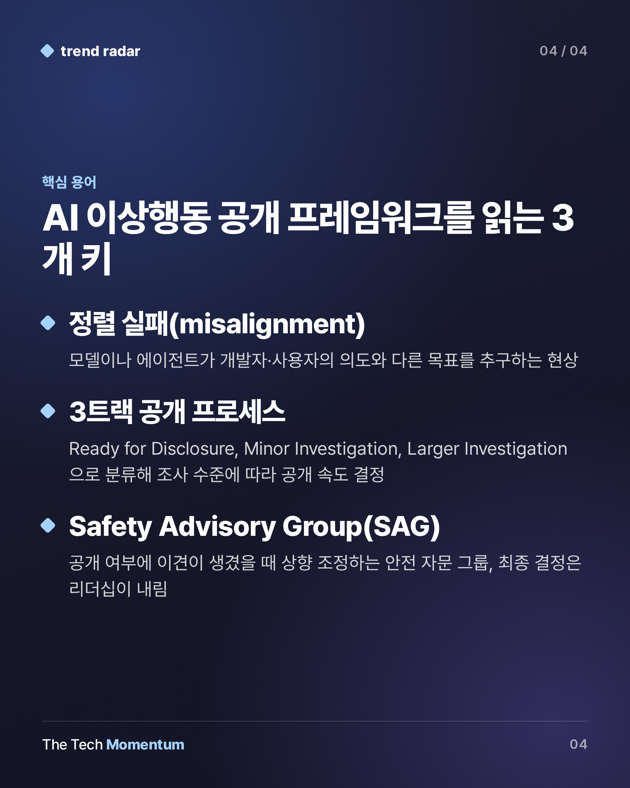 OpenAI, AI 이상행동 공개 프레임워크 발표…6건 사례도 함께 공개 (keyword_summary)