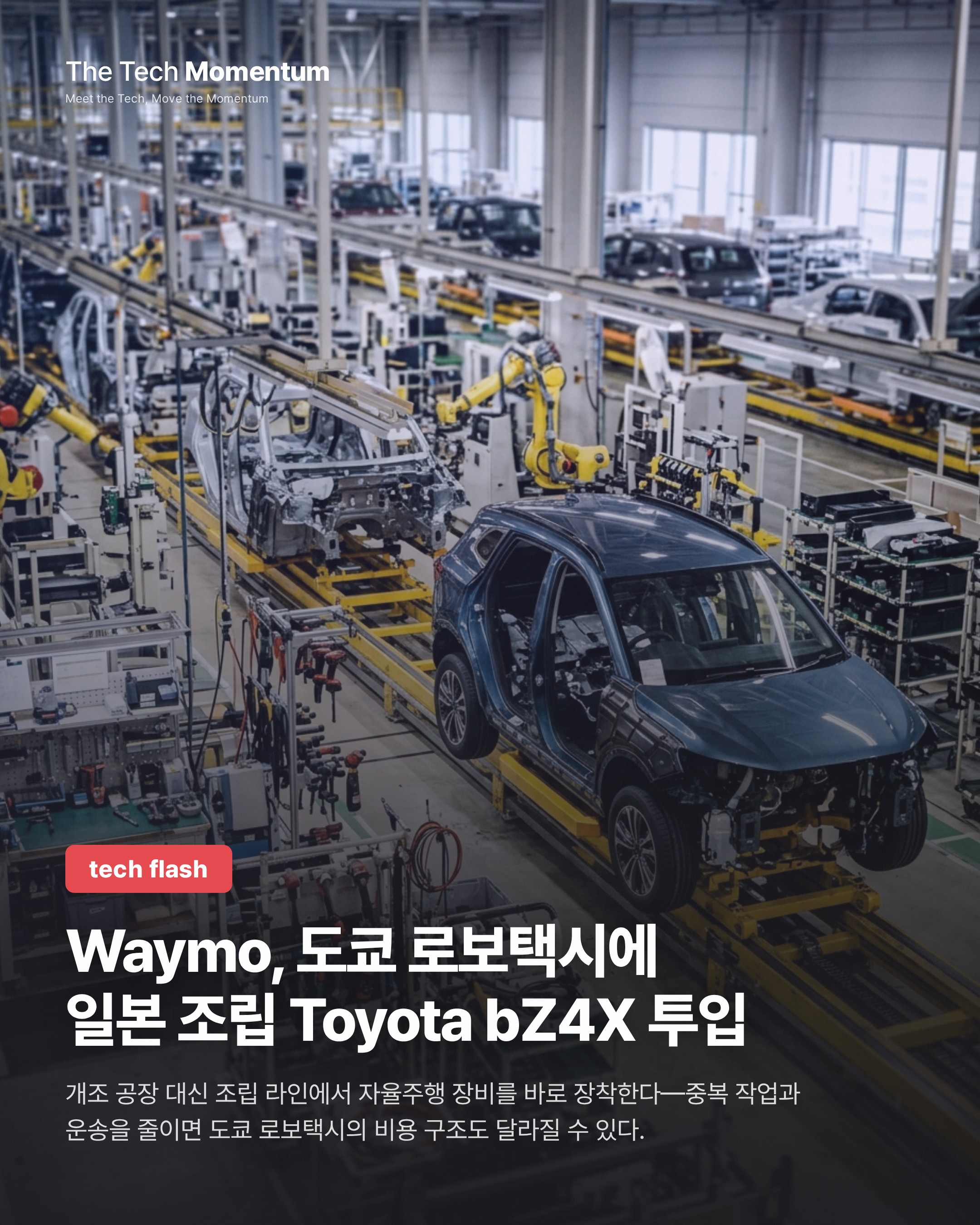 Waymo, 도쿄 로보택시에 일본 조립 Toyota bZ4X 투입