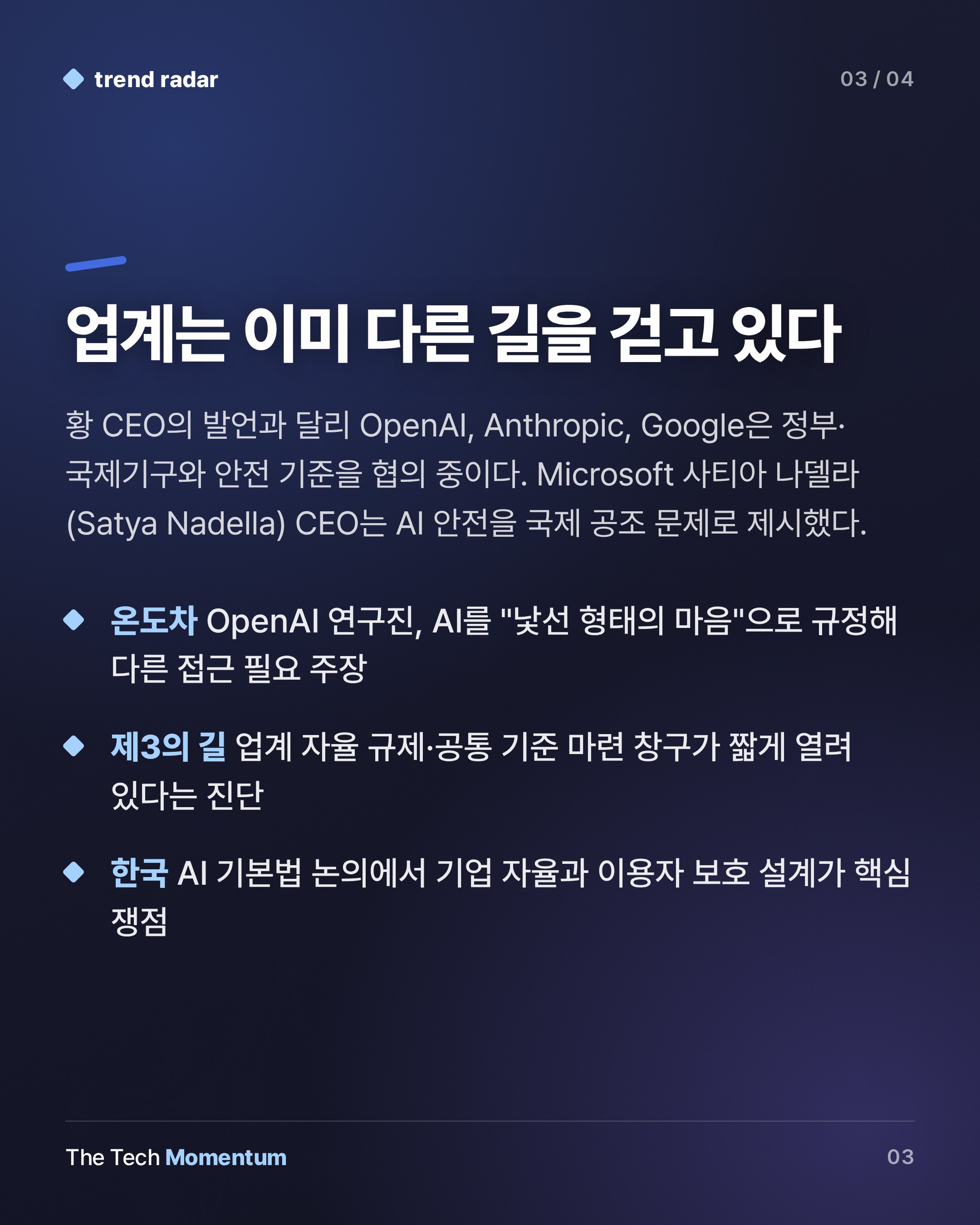 젠슨 황, "AI 규제 불필요"… 기업 자율에 맡기자는 주장의 이면 (summary)