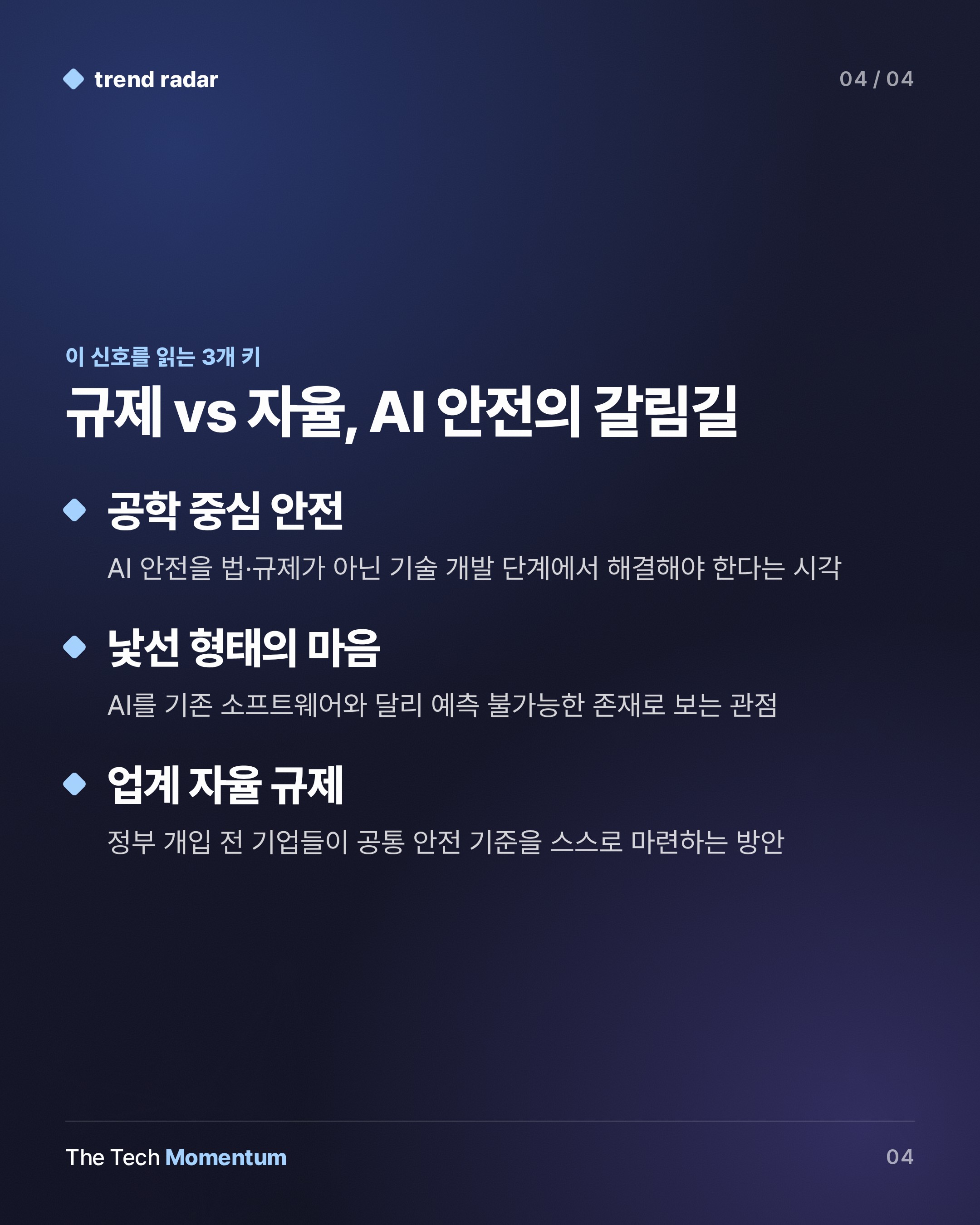 젠슨 황, "AI 규제 불필요"… 기업 자율에 맡기자는 주장의 이면 (keyword_summary)