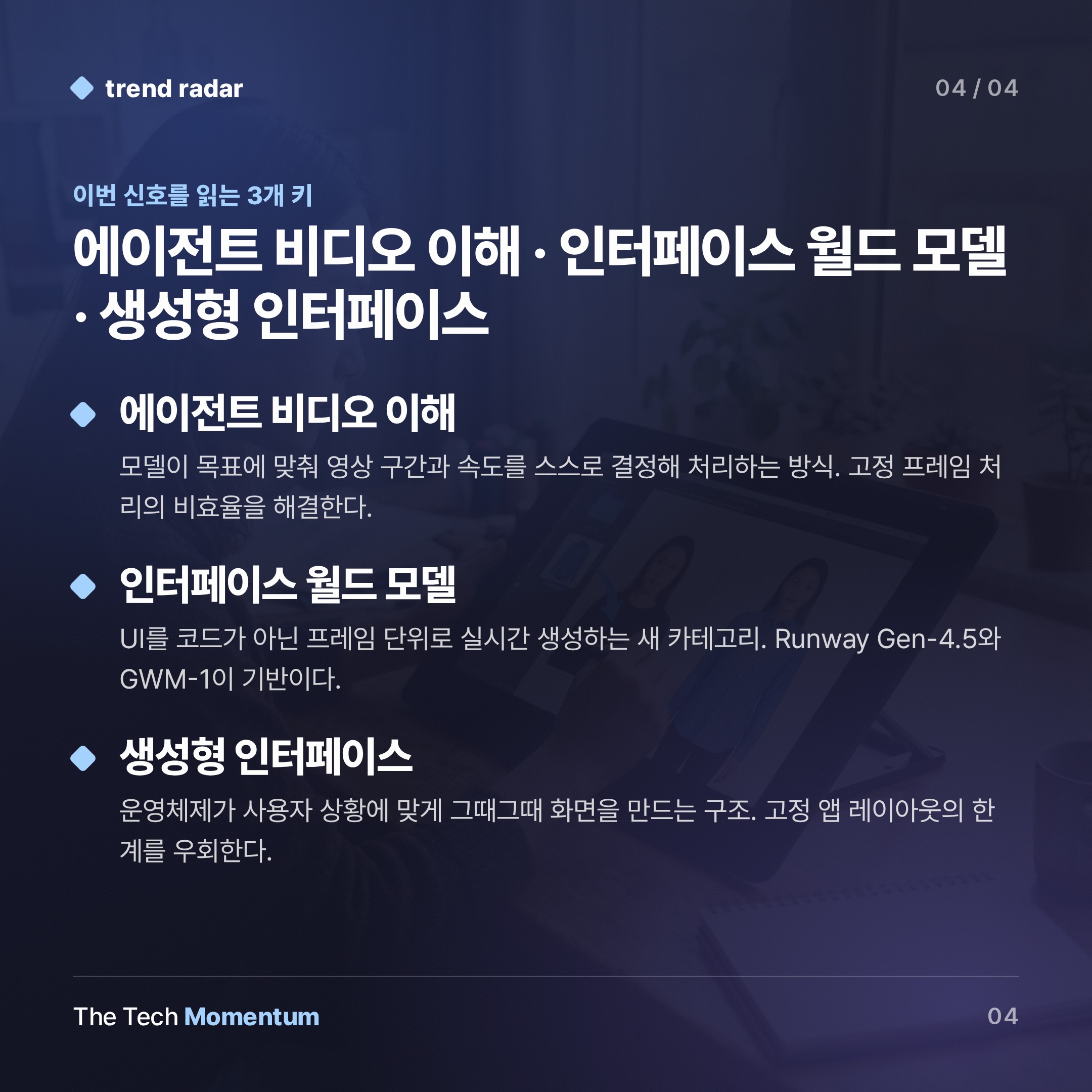 Google DeepMind·Runway, 에이전트가 비디오와 UI를 '직접 본다' (keyword_summary)