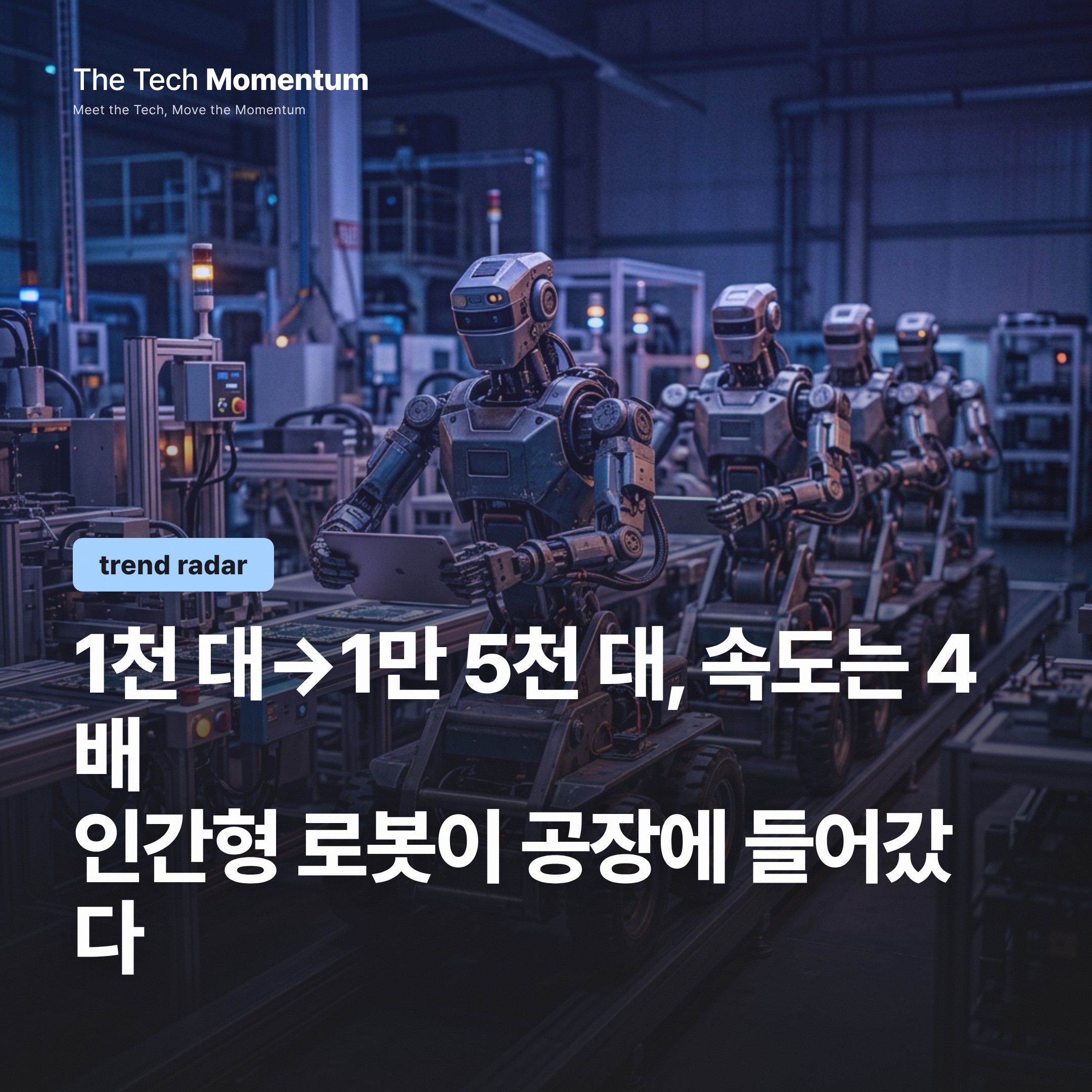 AGIBOT, 1만 5천 대째 로봇 출하—embodied AI가 실험실을 떠났다