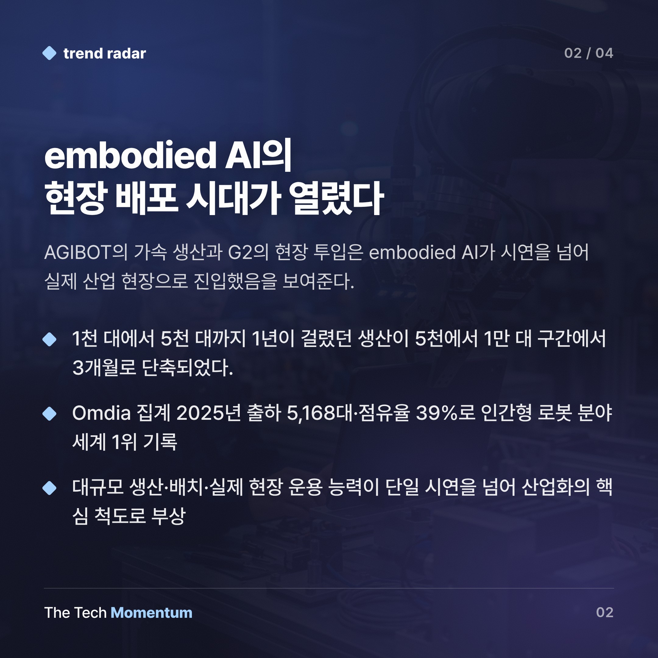 AGIBOT, 1만 5천 대째 로봇 출하—embodied AI가 실험실을 떠났다 (body)