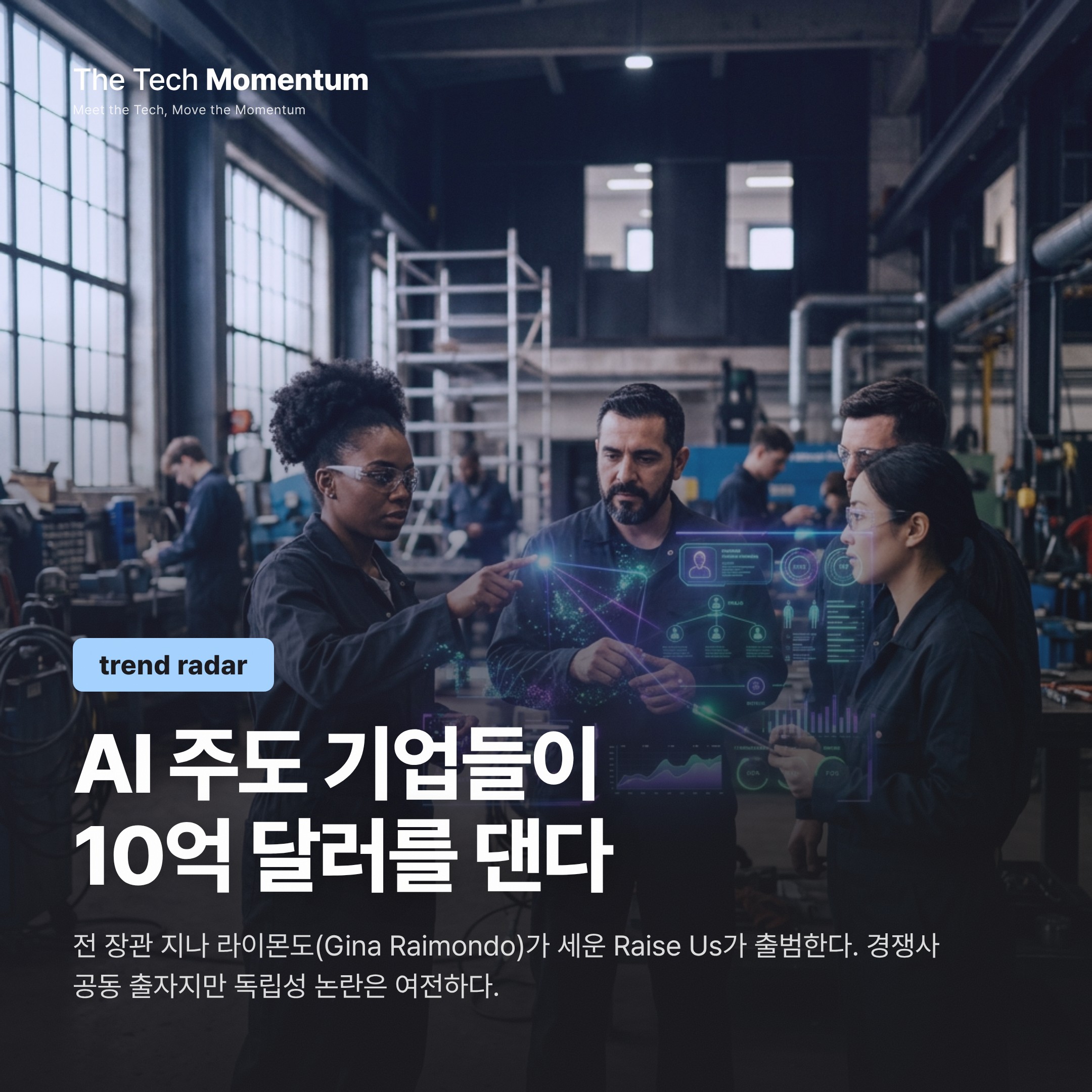 AI 자동화를 주도하는 기업들이 10억 달러 재교육 펀드를 만들었다
