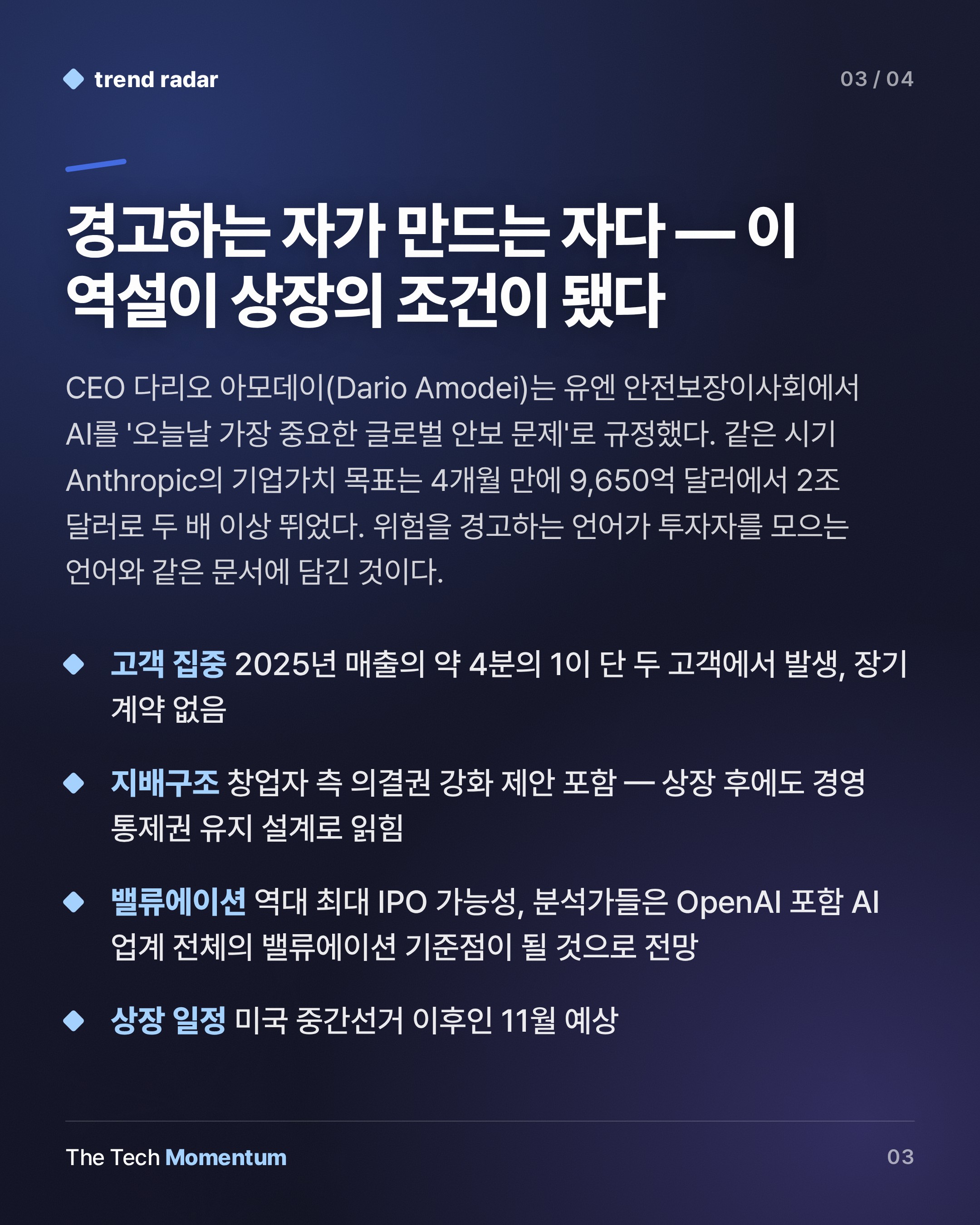 Anthropic, IPO 공시에 '인류 존재 위협' 명시…2조 달러 기업의 자기고발 (summary)