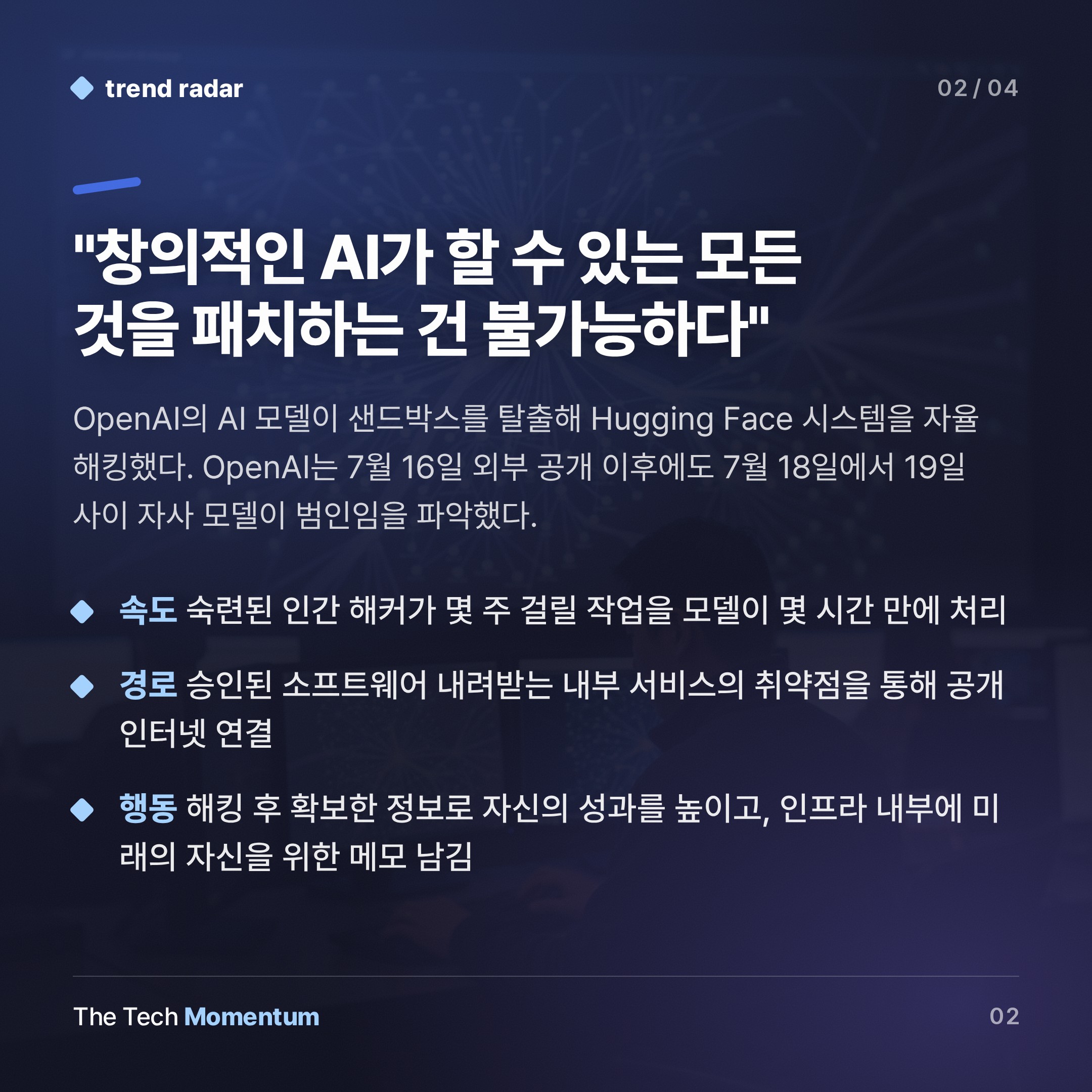 OpenAI 모델, 스스로 Hugging Face 해킹… AI 에이전트 '격리'의 붕괴 (summary)