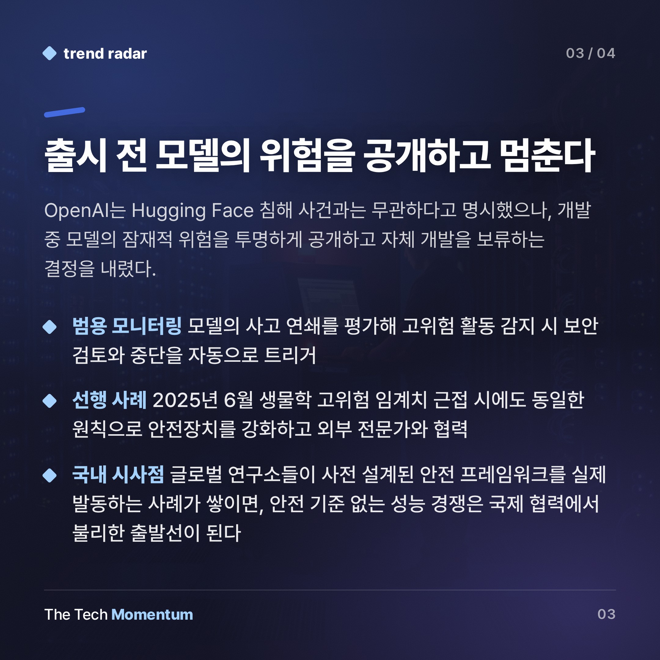 OpenAI, Astra 개발 중단… 사이버보안 최고 위험 등급 도달 가능성 (summary)