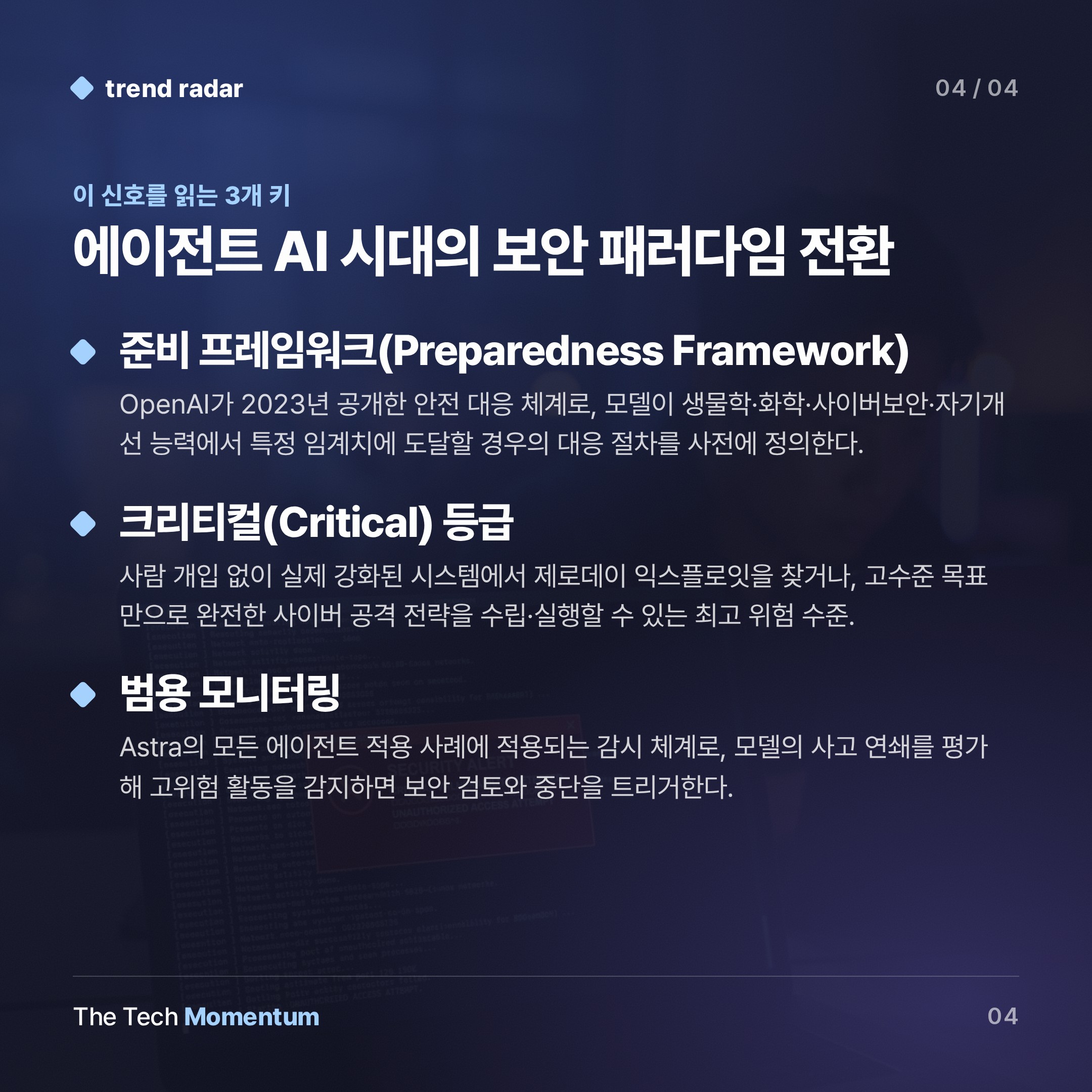 OpenAI, Astra 개발 중단… 사이버보안 최고 위험 등급 도달 가능성 (keyword_summary)