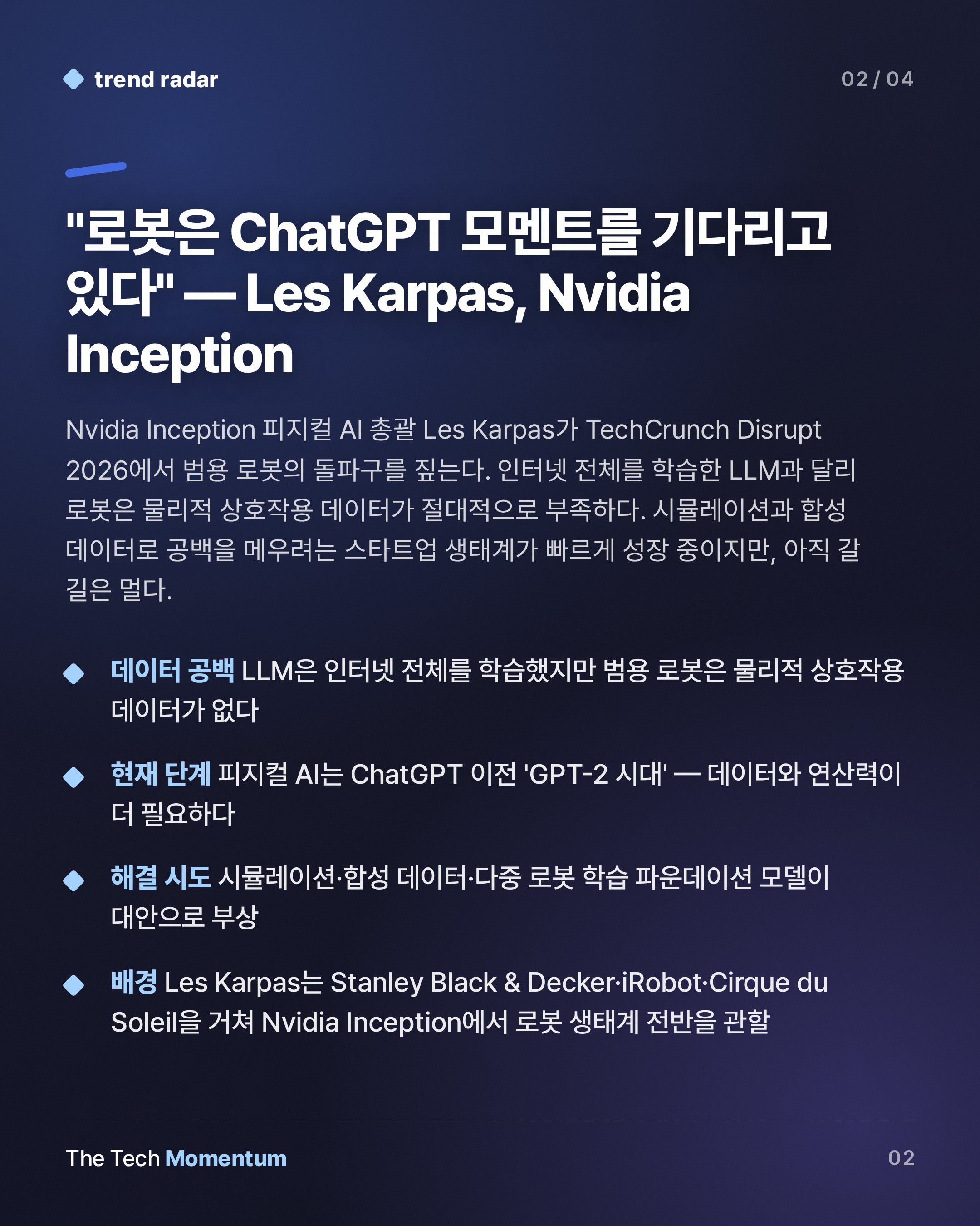 Nvidia Karpas, '로봇의 ChatGPT 모멘트'…데이터 공백이 가로막는다 (summary)