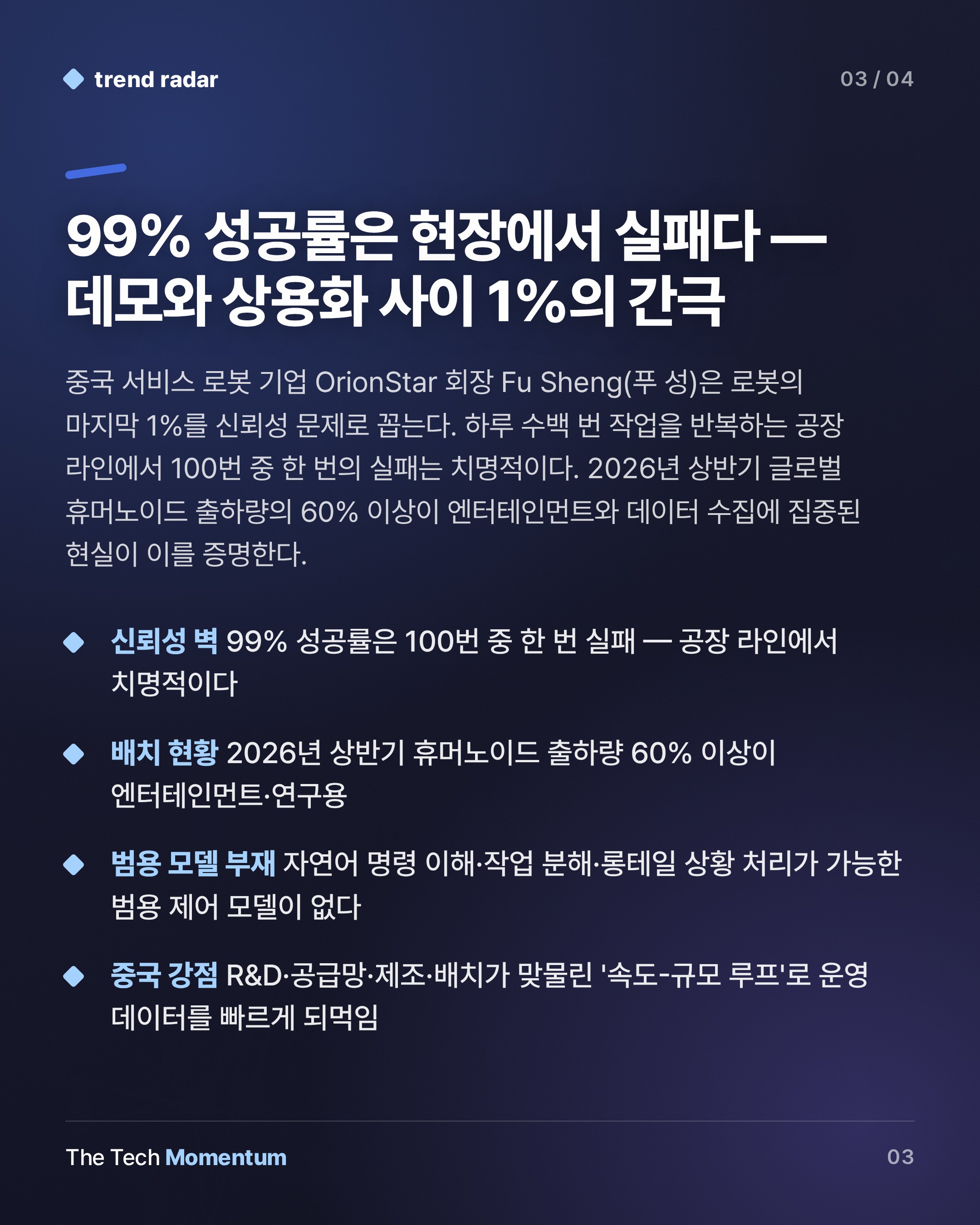 Nvidia Karpas, '로봇의 ChatGPT 모멘트'…데이터 공백이 가로막는다 (summary)