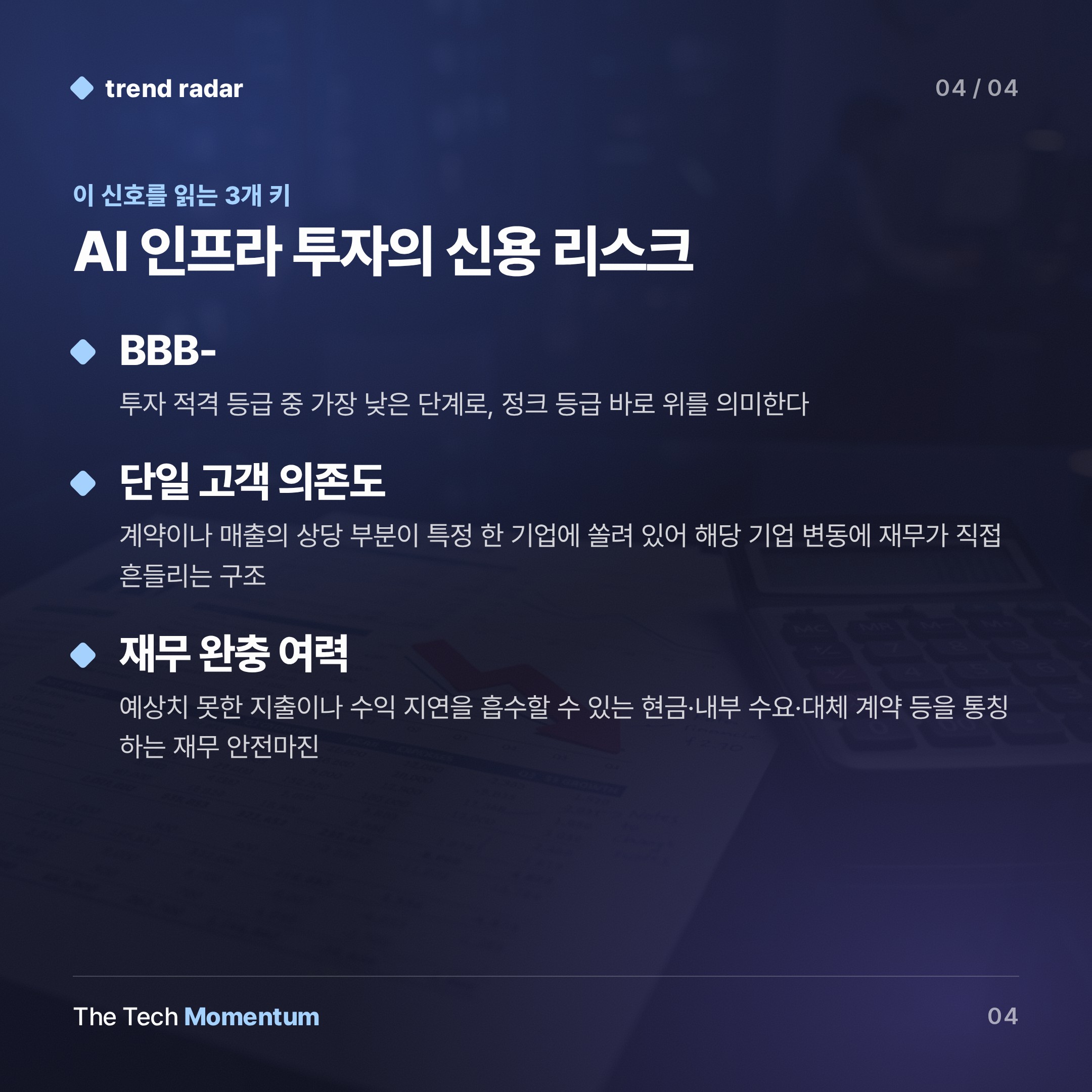 S&P, 오라클 신용등급 강등… OpenAI가 '핵심 신용 리스크'다 (keyword_summary)
