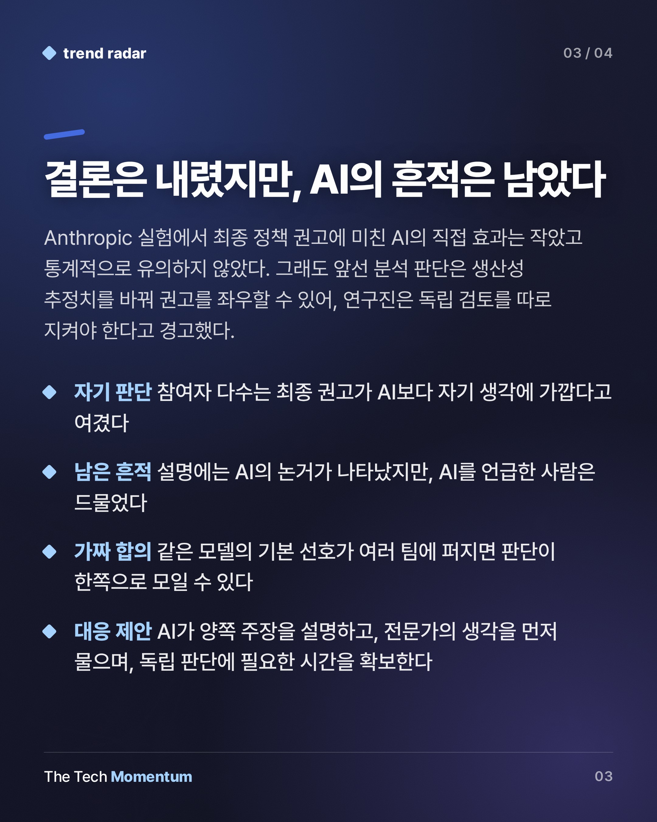 Anthropic 실험, 전문가 50명 중 다수가 AI의 무작위 선호를 '내 판단'으로 받아들였다 (summary)